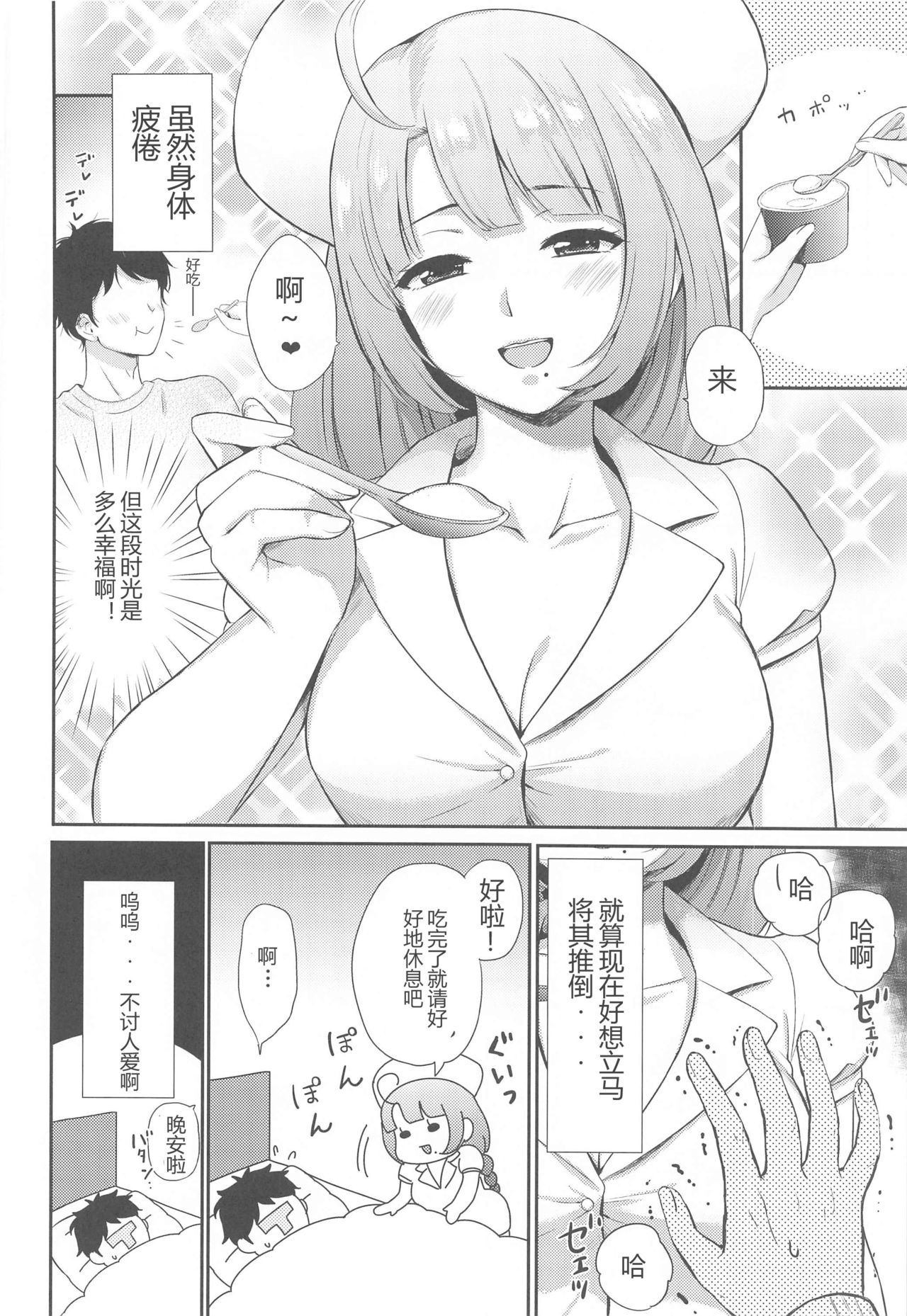 Yuugumo Nurse ni Amaetai page 4 full