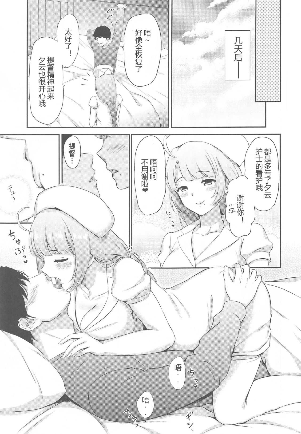 Yuugumo Nurse ni Amaetai page 5 full