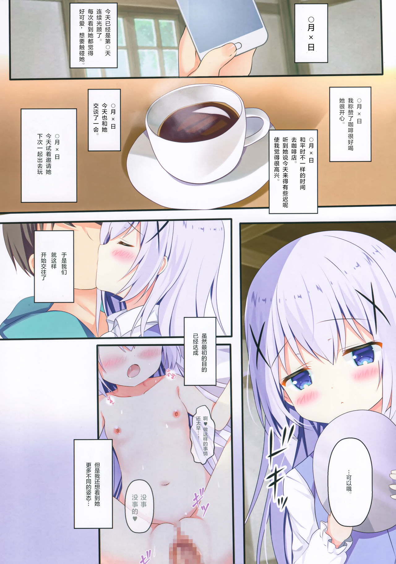 Seichou Nikki page 4 full