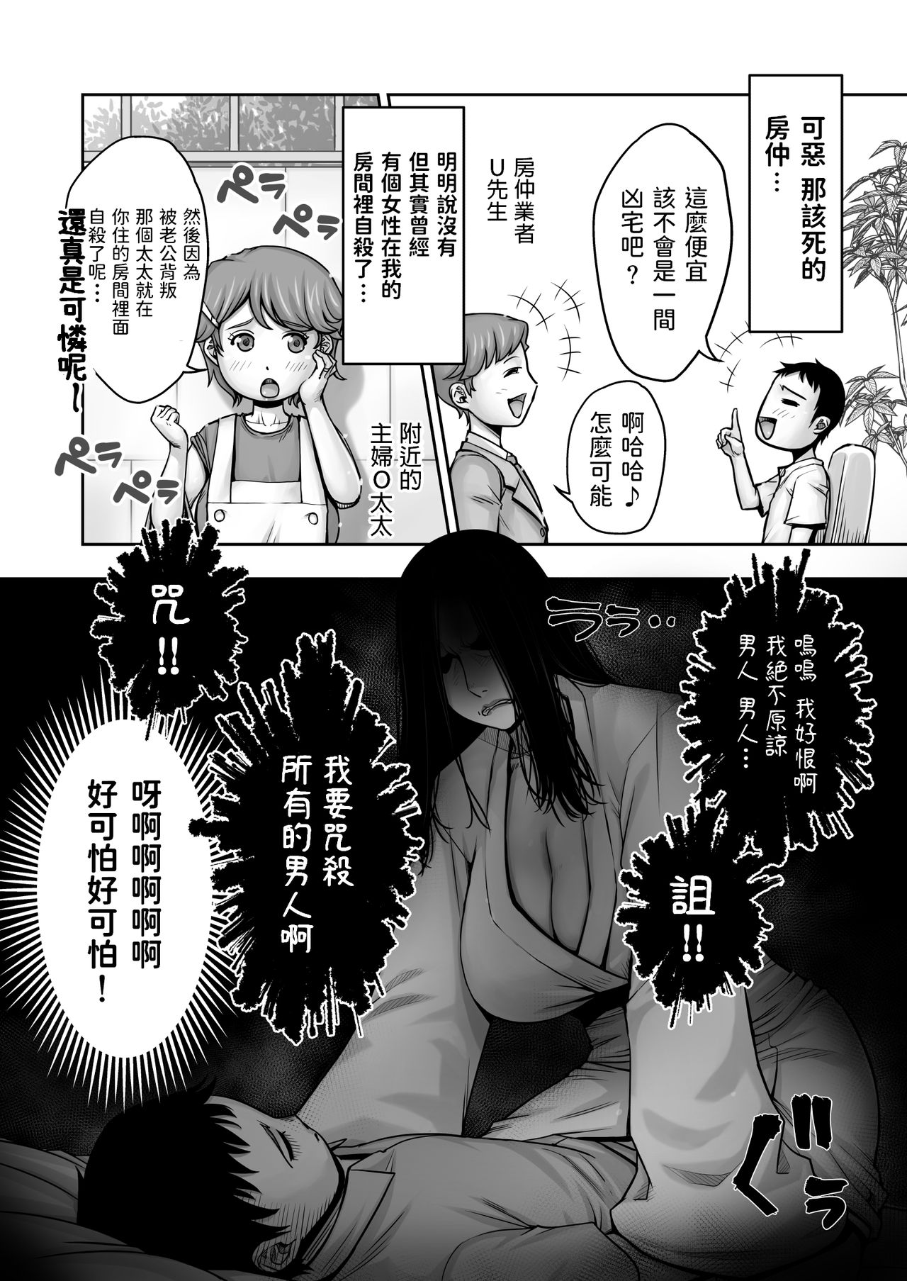 Doutei ga Heya ni Toritsuite Iru Onna Yuurei ni Gyaku Kanashibari o Kaketa Kekka page 3 full