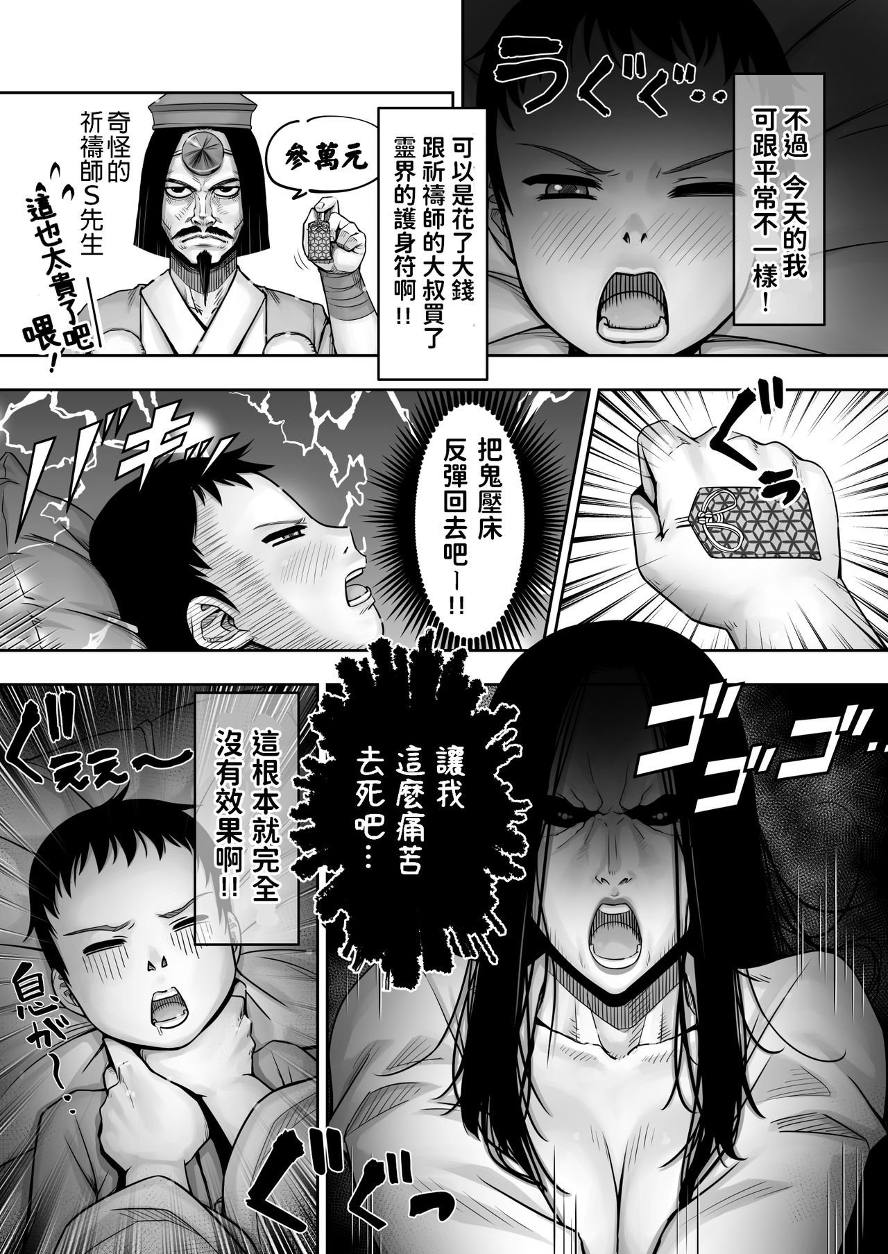 Doutei ga Heya ni Toritsuite Iru Onna Yuurei ni Gyaku Kanashibari o Kaketa Kekka page 4 full