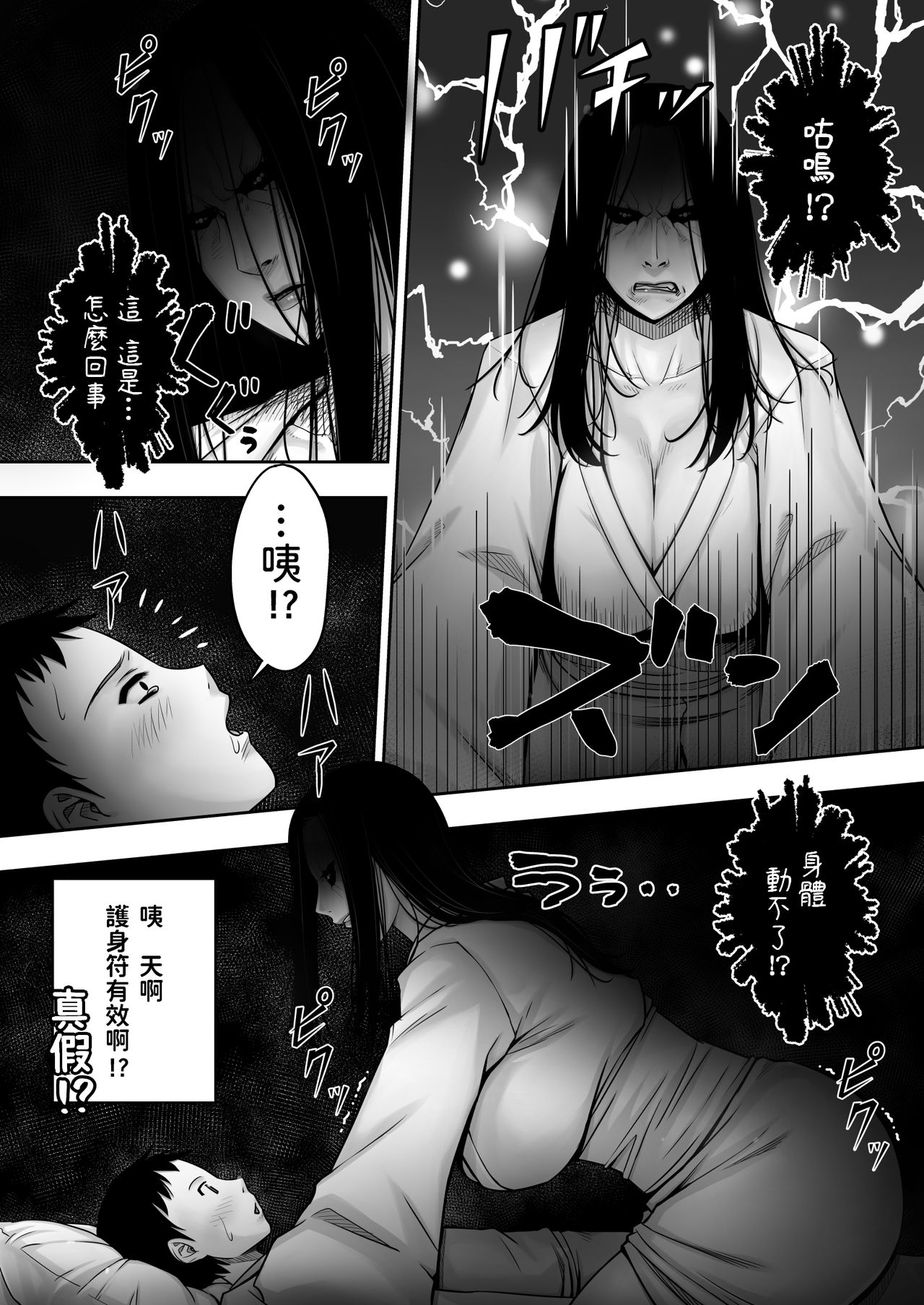 Doutei ga Heya ni Toritsuite Iru Onna Yuurei ni Gyaku Kanashibari o Kaketa Kekka page 5 full