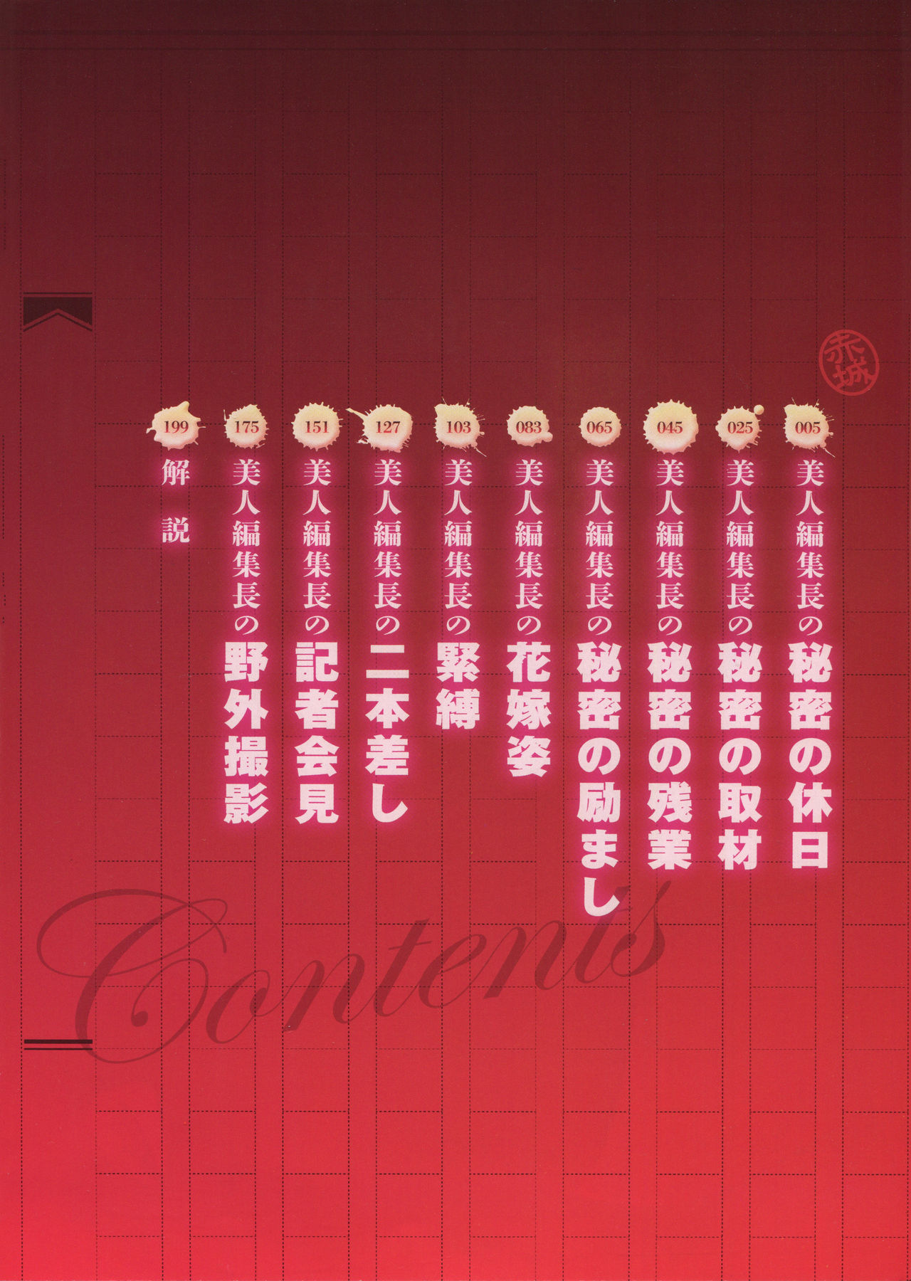 Bijin Henshuu-chou no Himitsu page 4 full