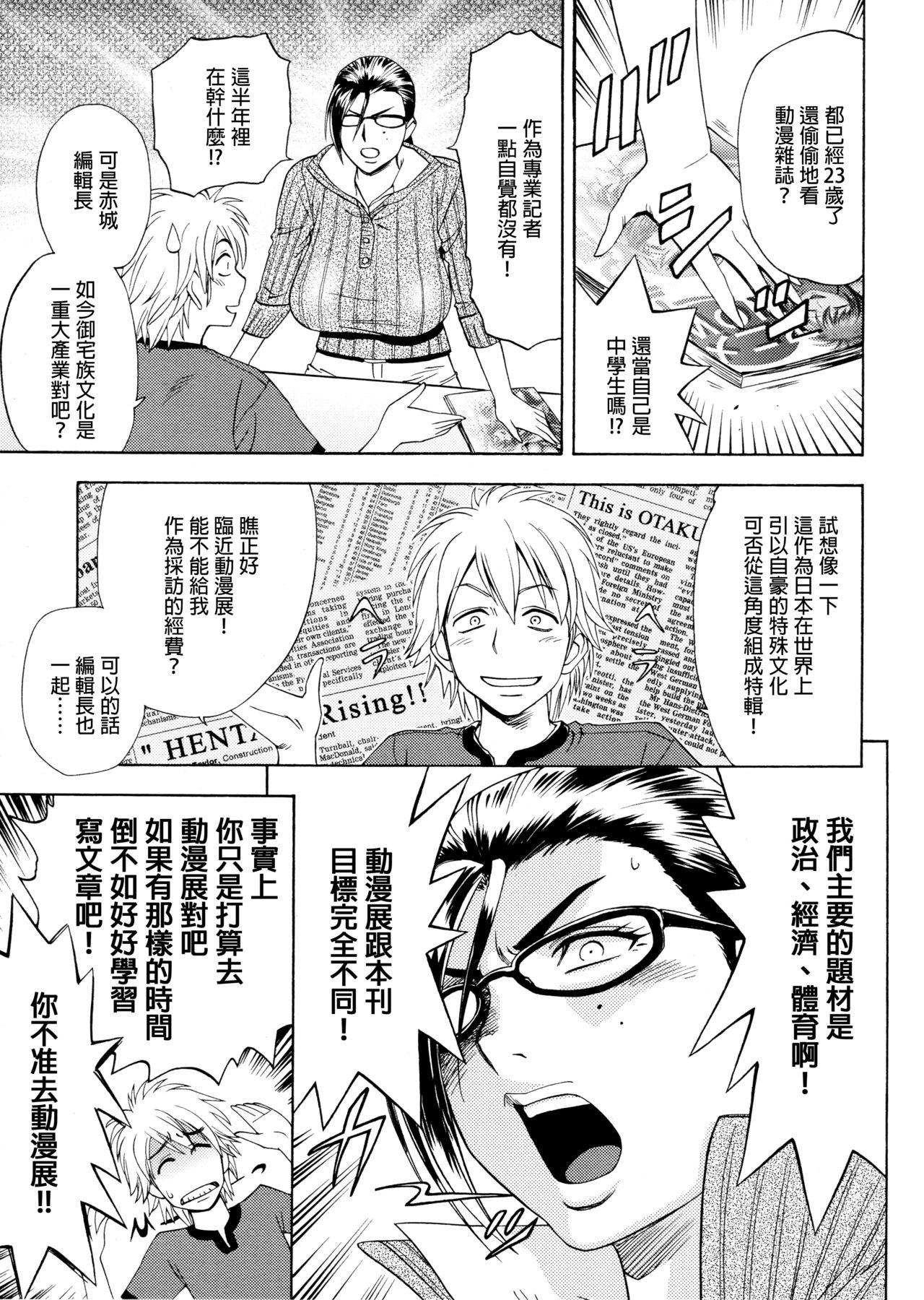 Bijin Henshuu-chou no Himitsu page 7 full