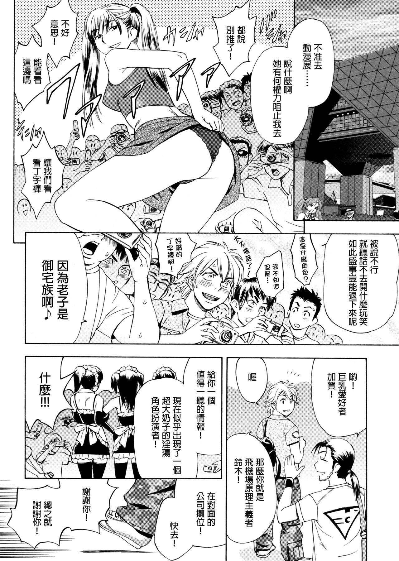 Bijin Henshuu-chou no Himitsu page 8 full