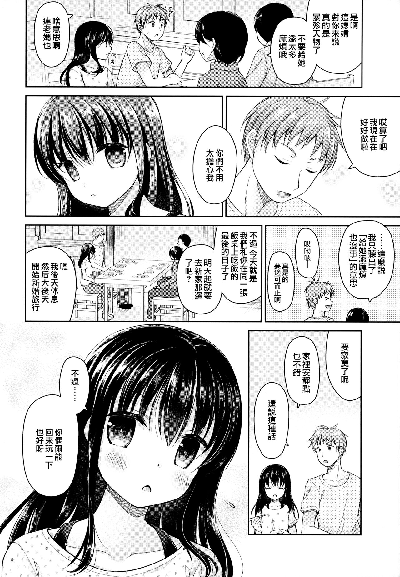 Ashita, Ani ga Kekkon suru. page 4 full