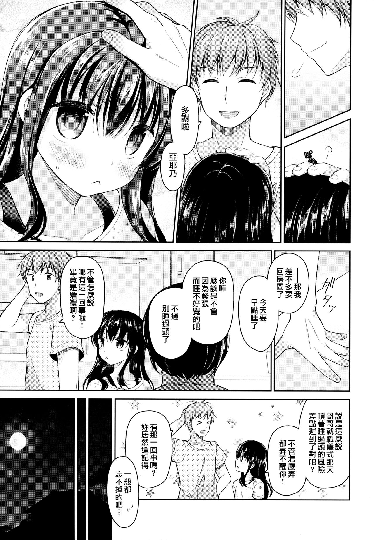 Ashita, Ani ga Kekkon suru. page 5 full