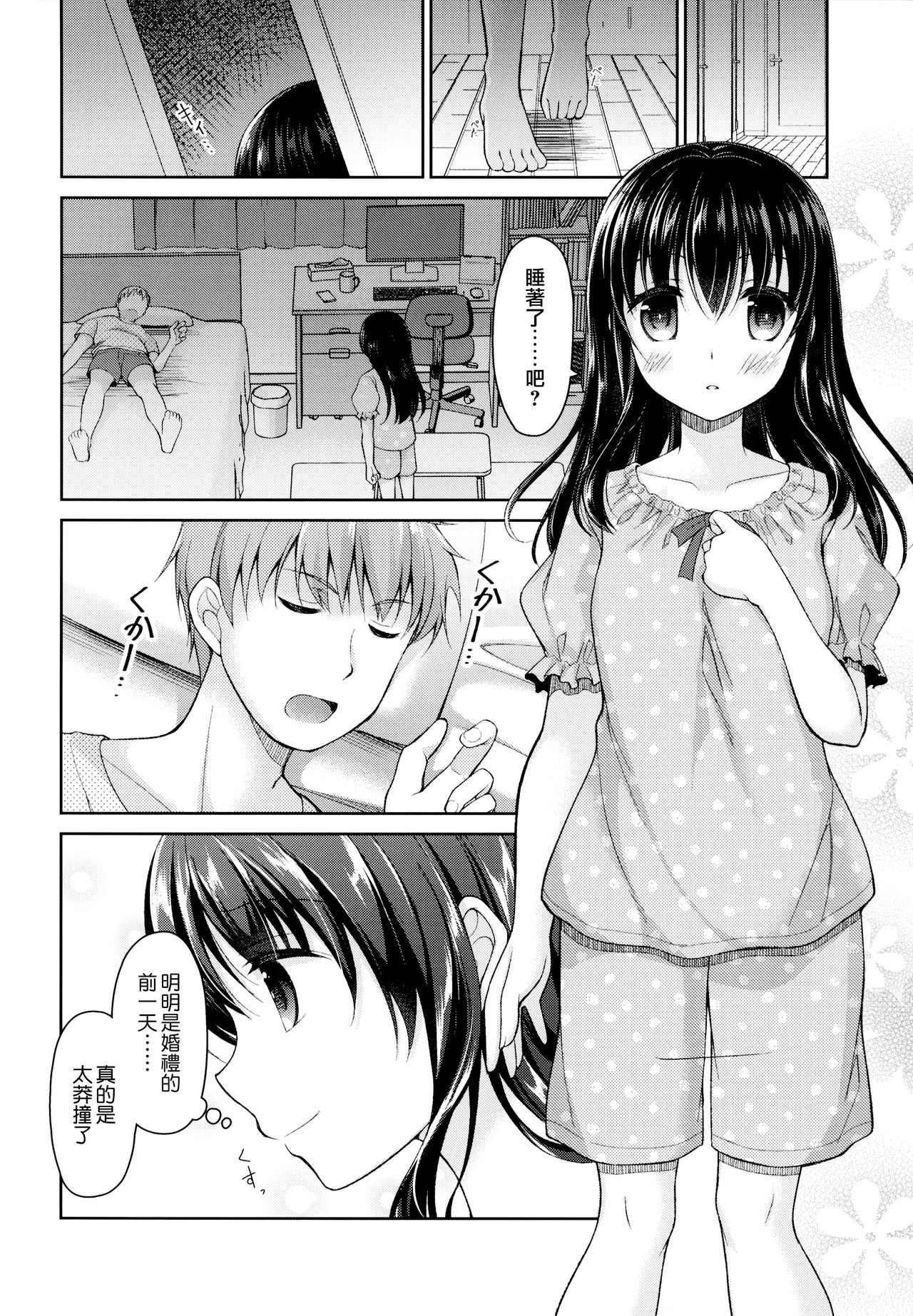 Ashita, Ani ga Kekkon suru. page 6 full
