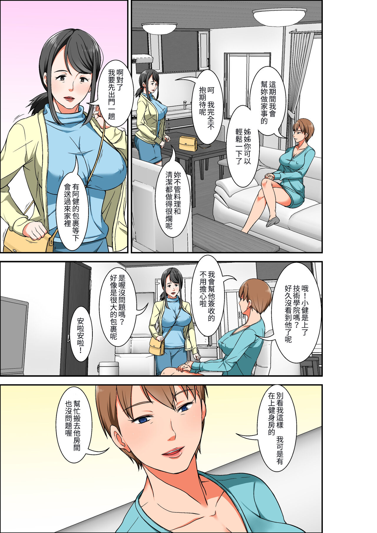 Hahaoya to SEX shiyou to shitara chō binkan taishitsu no oba ga wana ni kakatta hanashi page 3 full