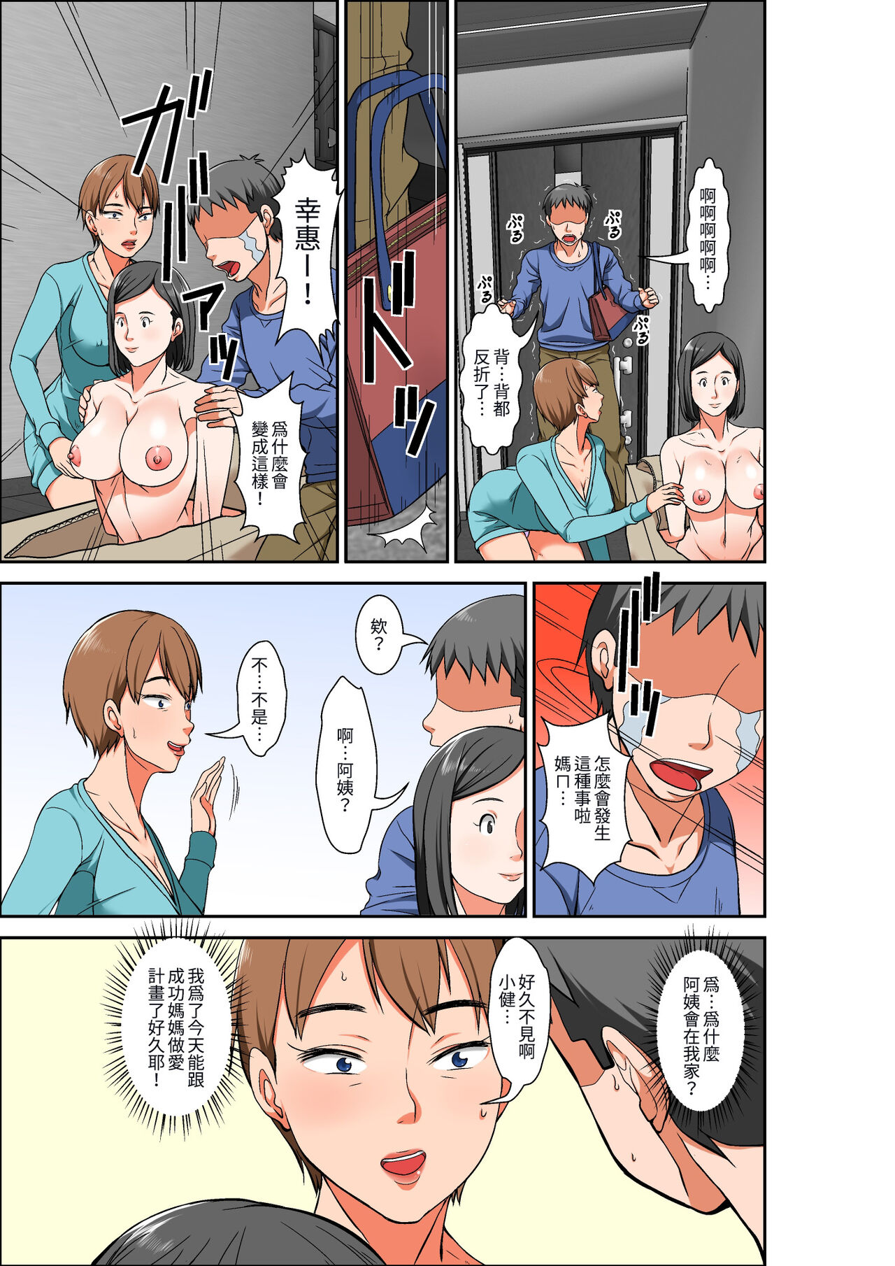 Hahaoya to SEX shiyou to shitara chō binkan taishitsu no oba ga wana ni kakatta hanashi page 7 full