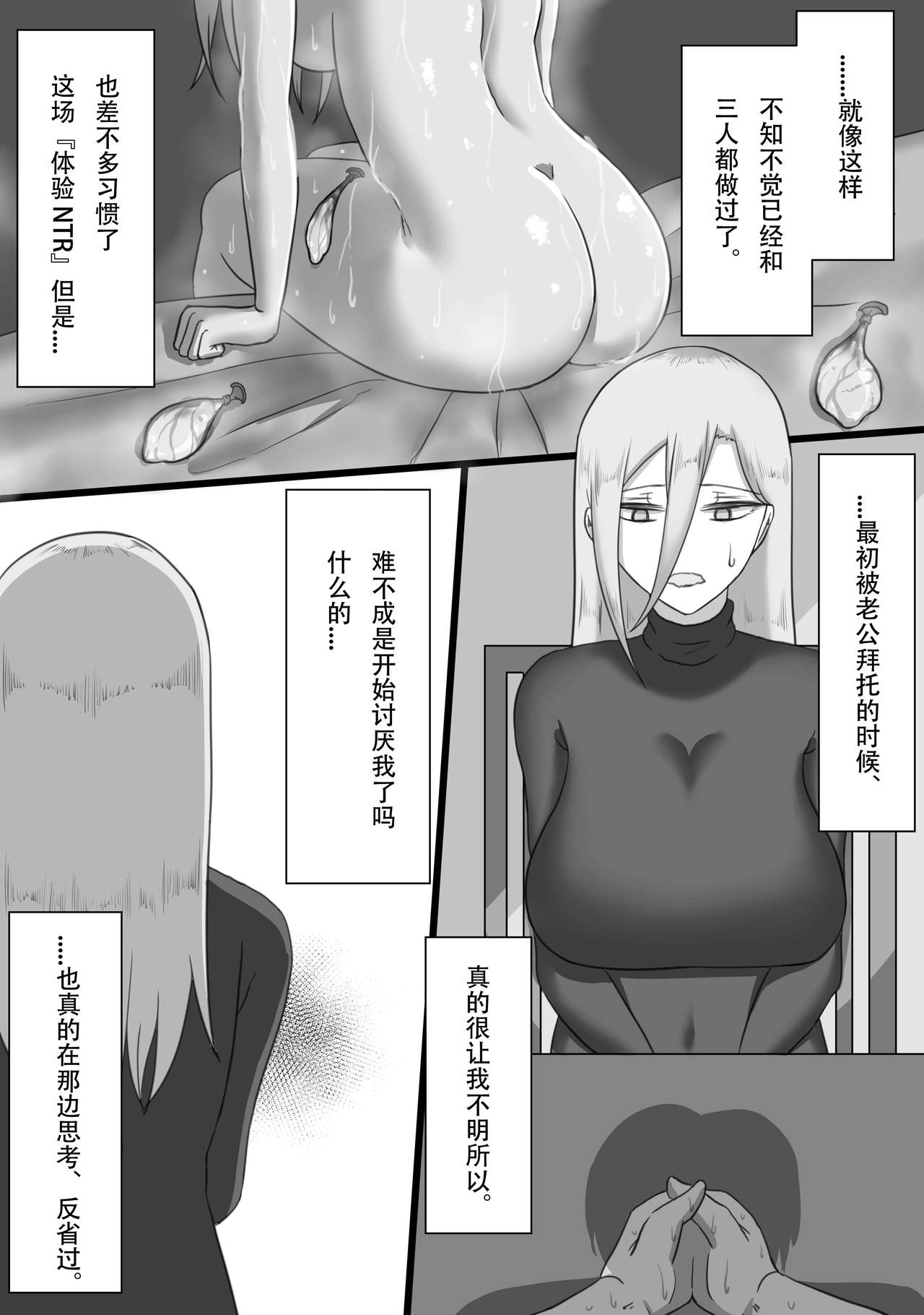 "7-nichikan no Netorase Kiroku" ~Tsuma Shiten~ Dai-1-wa page 8 full