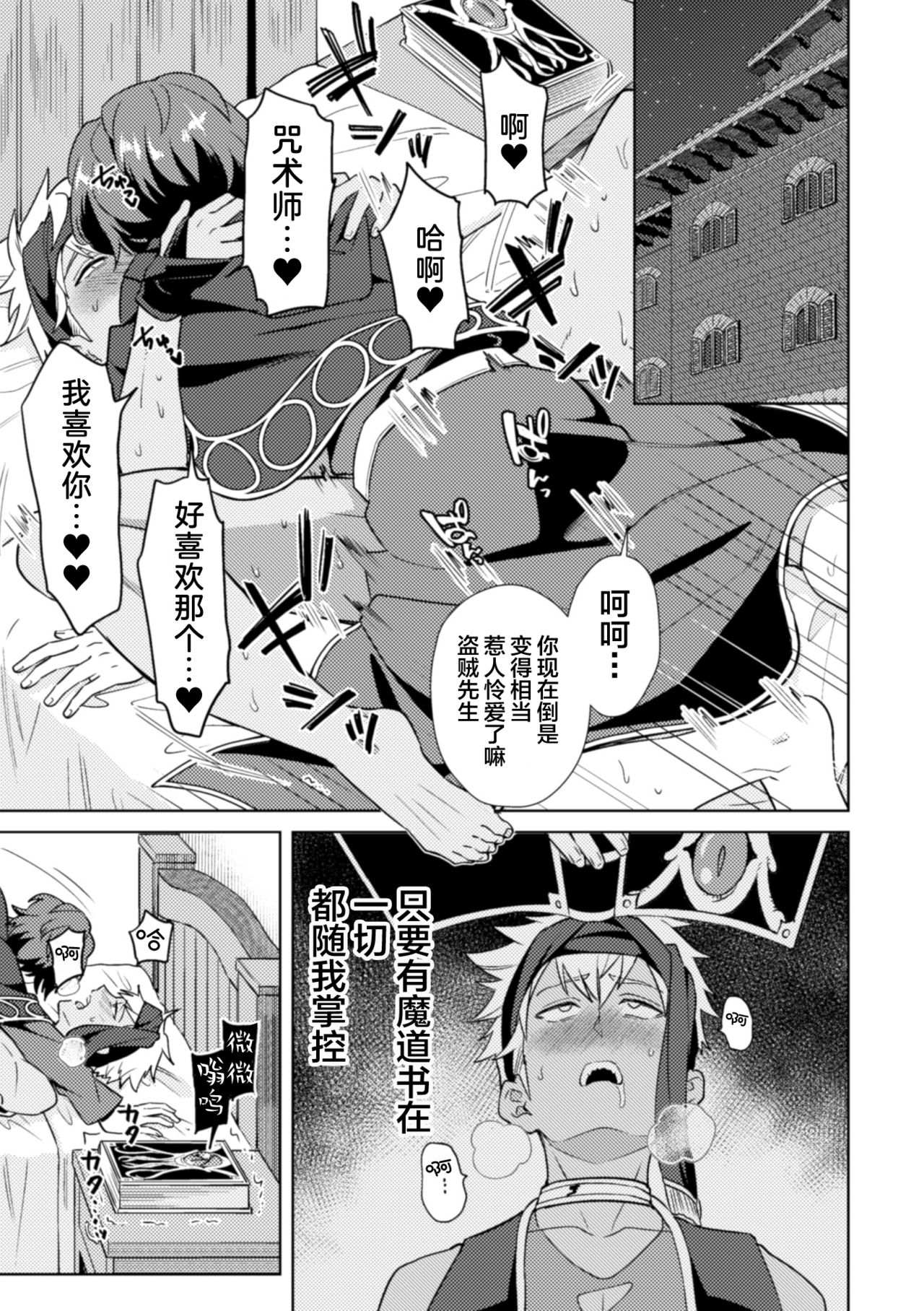 Kinju no Madousho 4 Shokushu de Touzoku Danshi o Haiboku Wakarase page 3 full