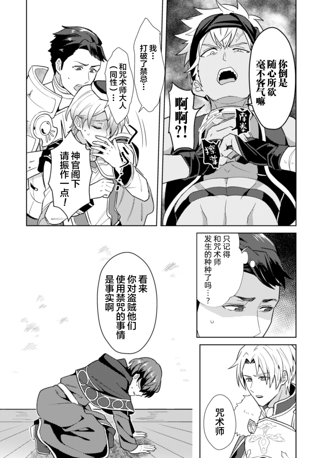 Kinju no Madousho 4 Shokushu de Touzoku Danshi o Haiboku Wakarase page 6 full