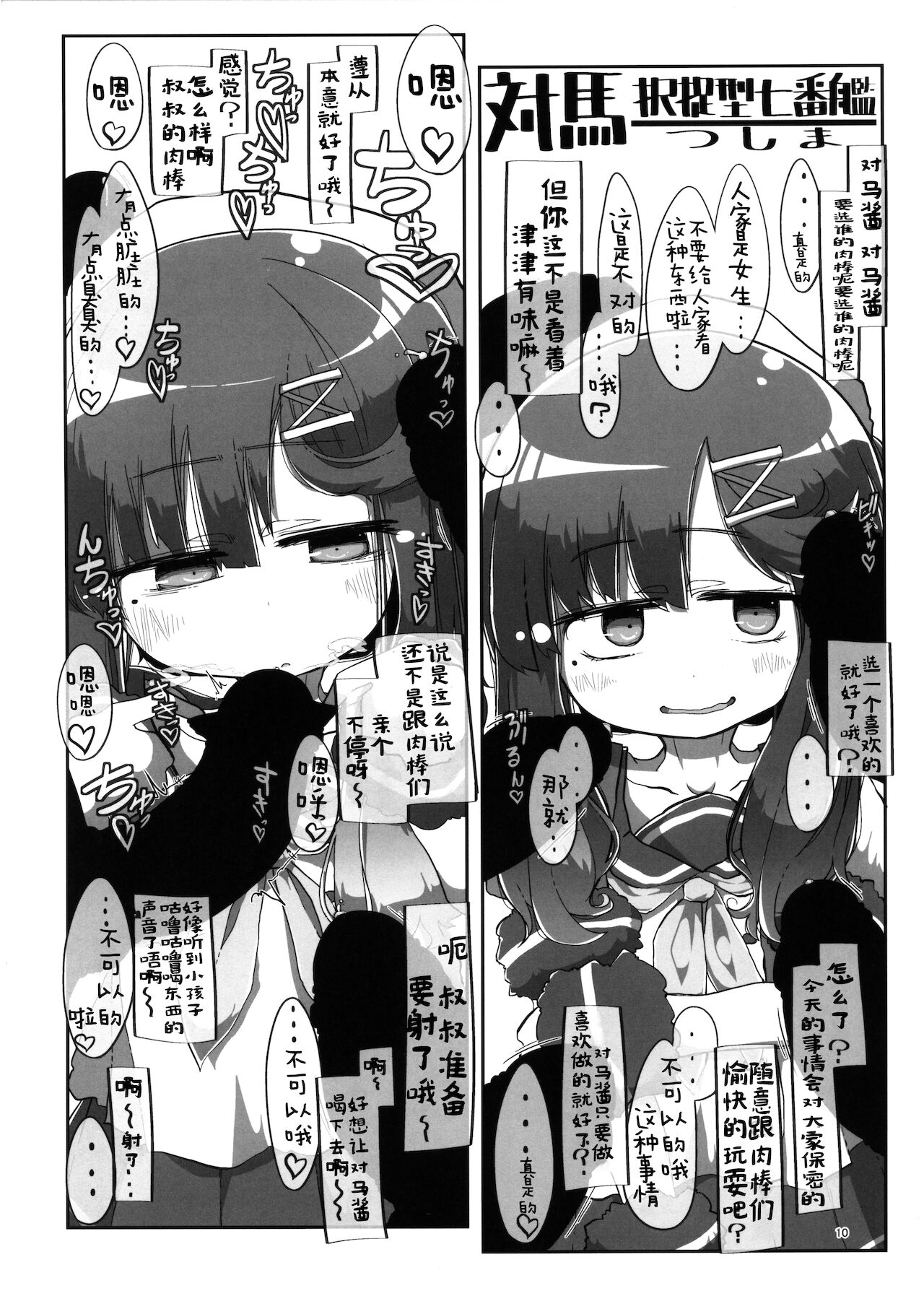 Kaiboukan Okuchi Sukebe Book page 10 full