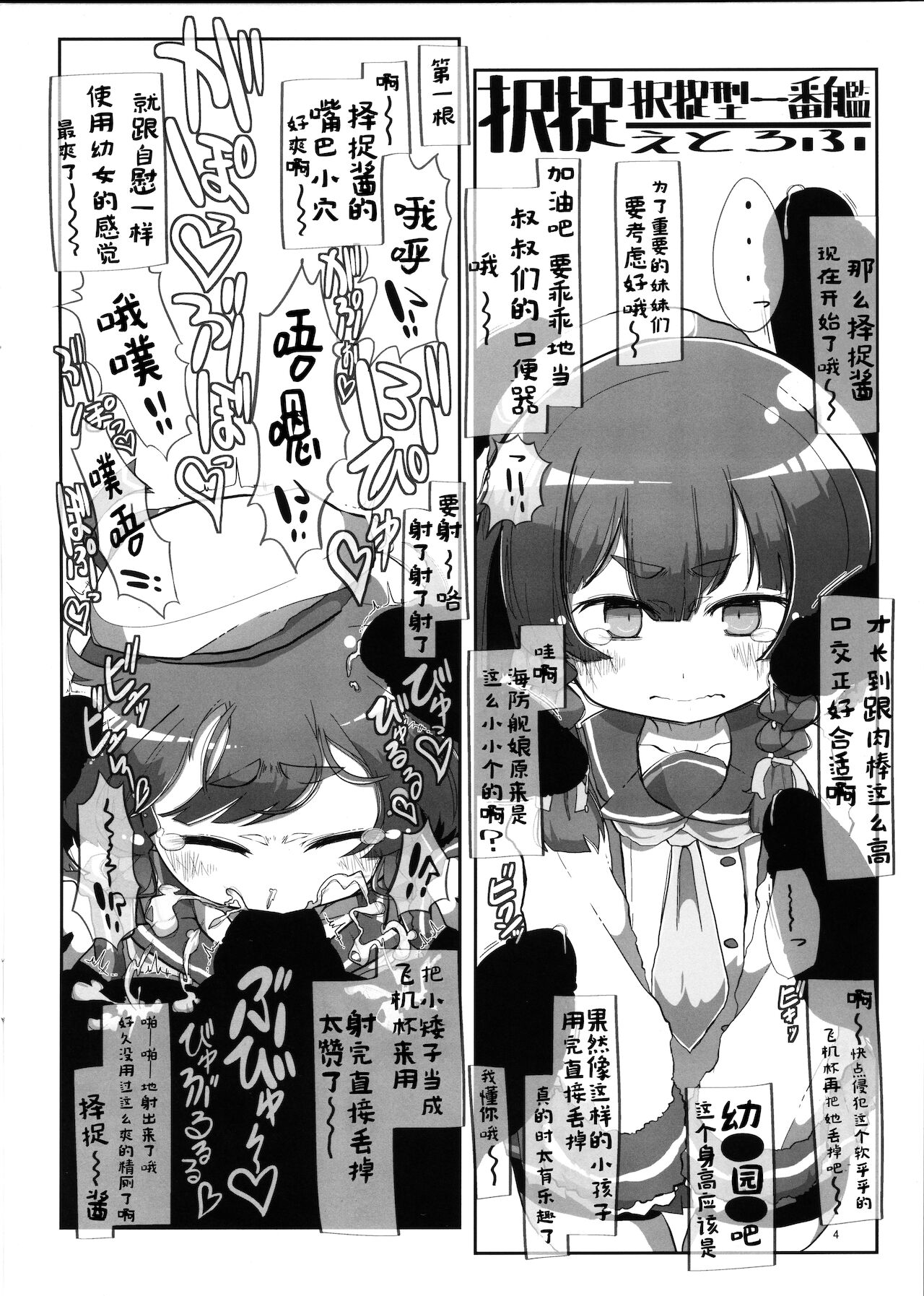 Kaiboukan Okuchi Sukebe Book page 4 full