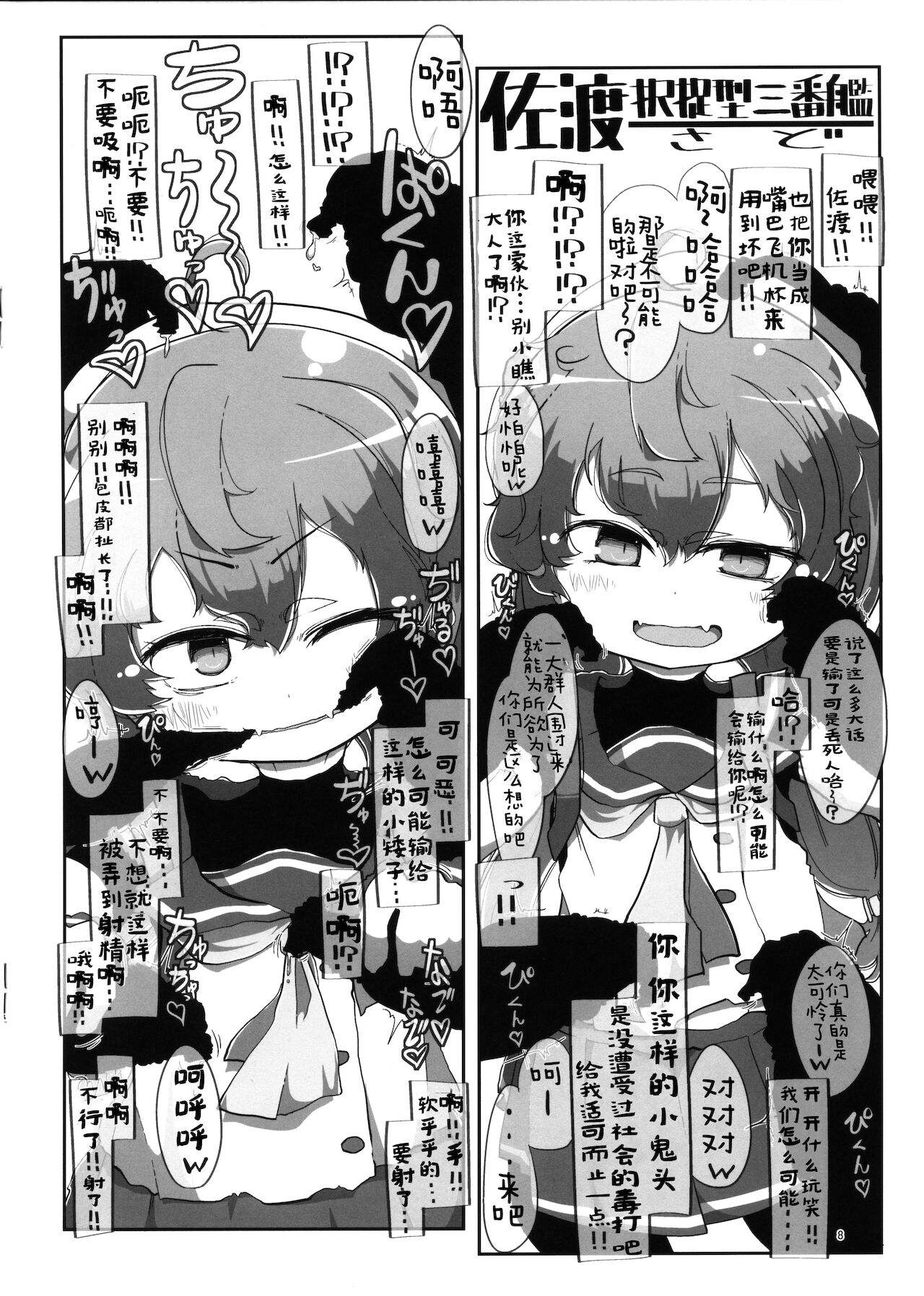 Kaiboukan Okuchi Sukebe Book page 8 full