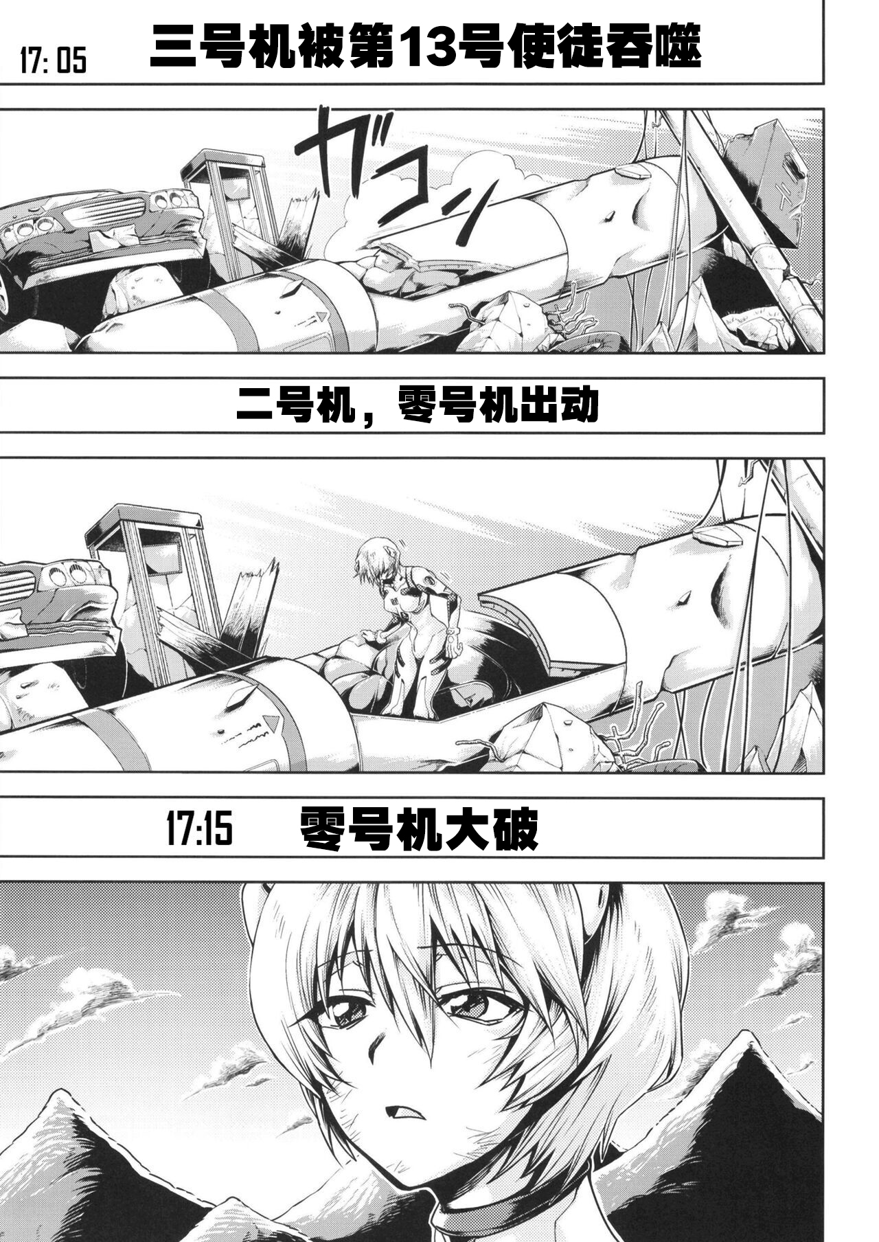 RE-TAKE Kai 3 page 3 full