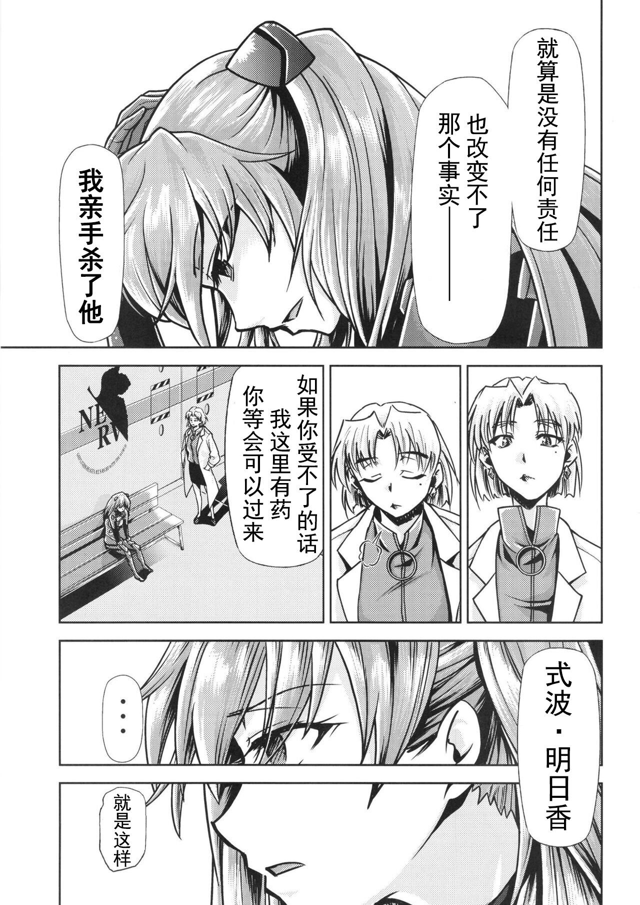 RE-TAKE Kai 3 page 7 full