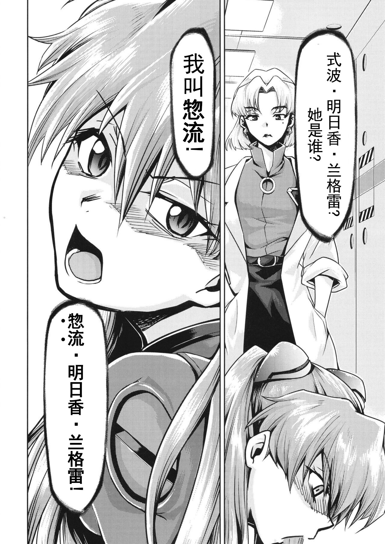 RE-TAKE Kai 3 page 8 full