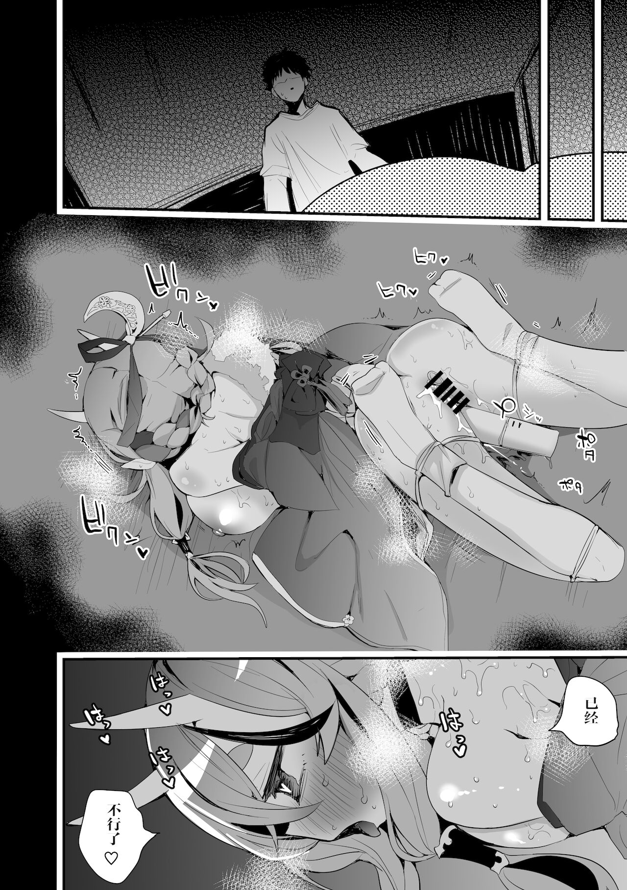 mokoto sama chapter（chinese） page 6 full