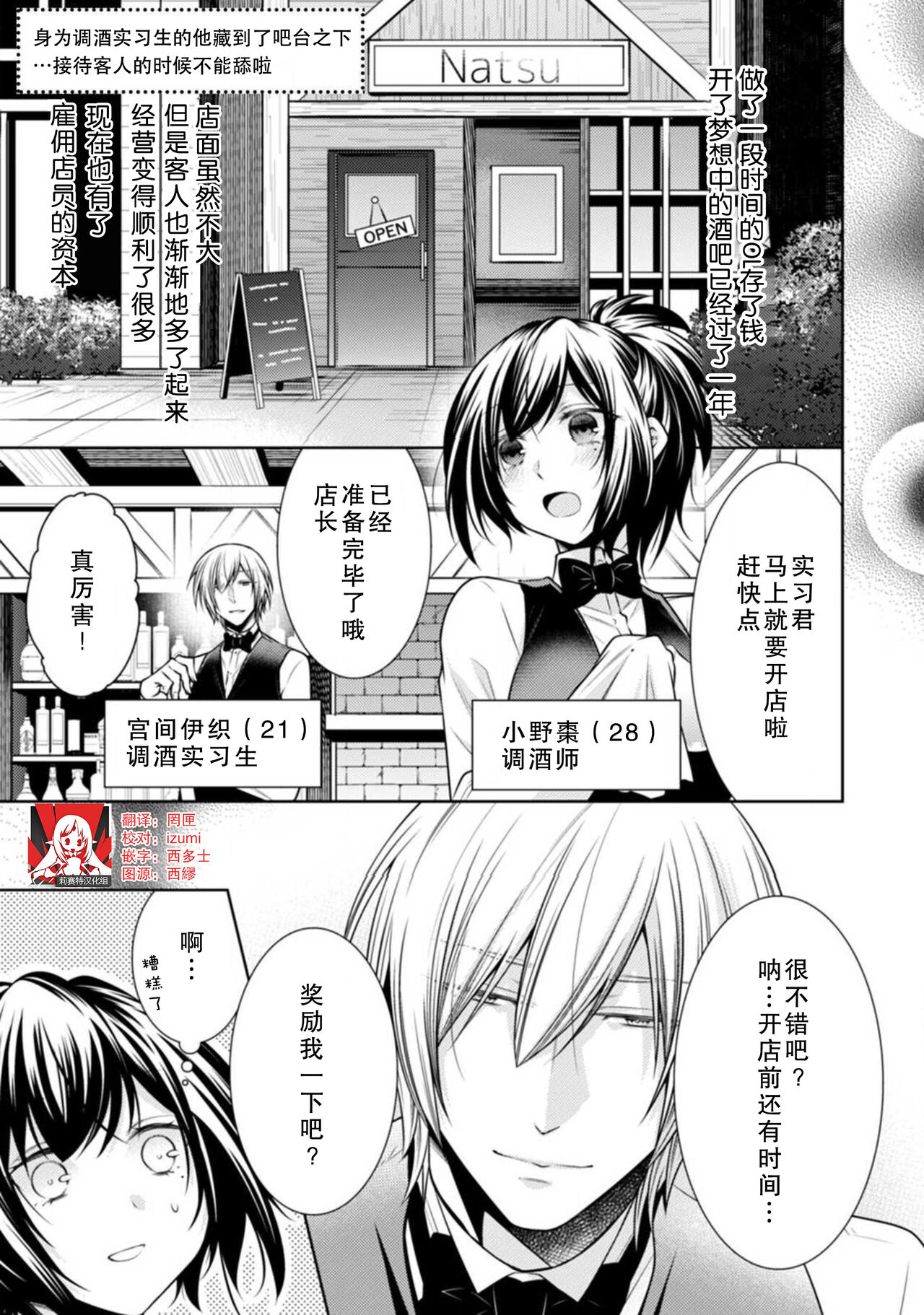 bātendā minarai no kare ga kauntā no shita ni mogurikonde kite… sekkyaku-chū ni namecha dame~tsu | 身为调酒实习生的他藏到了吧台之下…接待客人的时候不能舔啦 page 1 full