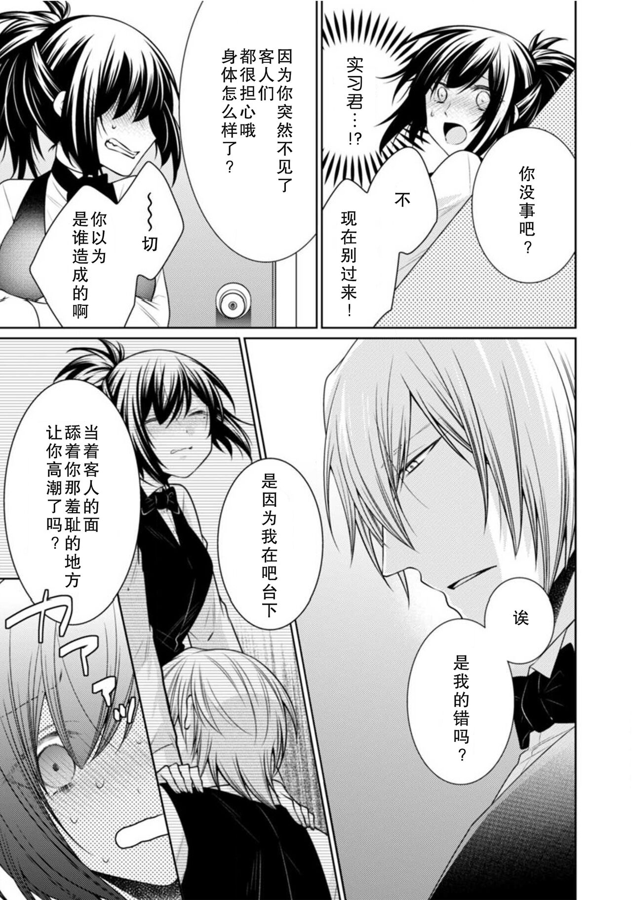 bātendā minarai no kare ga kauntā no shita ni mogurikonde kite… sekkyaku-chū ni namecha dame~tsu | 身为调酒实习生的他藏到了吧台之下…接待客人的时候不能舔啦 page 10 full