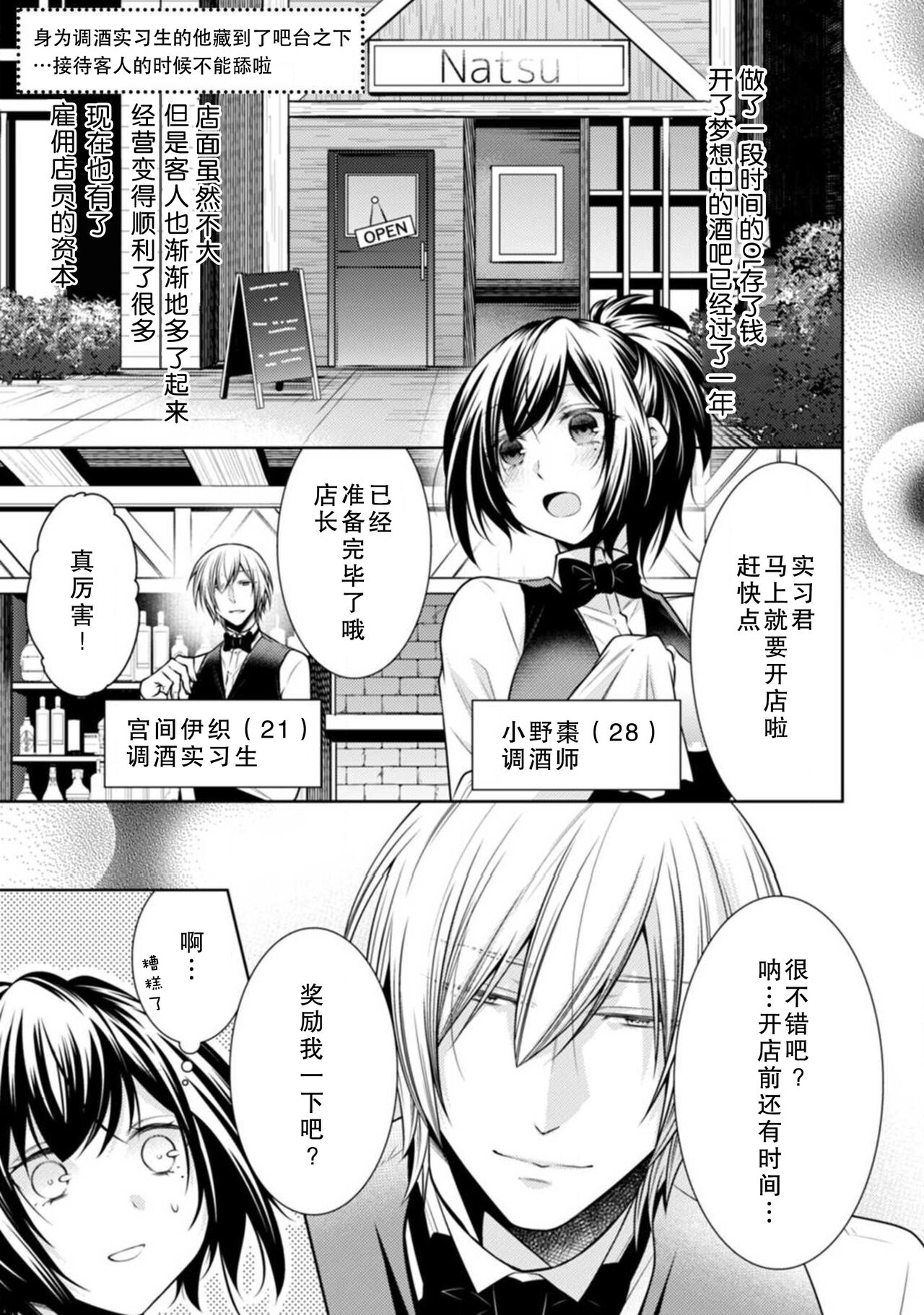 bātendā minarai no kare ga kauntā no shita ni mogurikonde kite… sekkyaku-chū ni namecha dame~tsu | 身为调酒实习生的他藏到了吧台之下…接待客人的时候不能舔啦 page 2 full