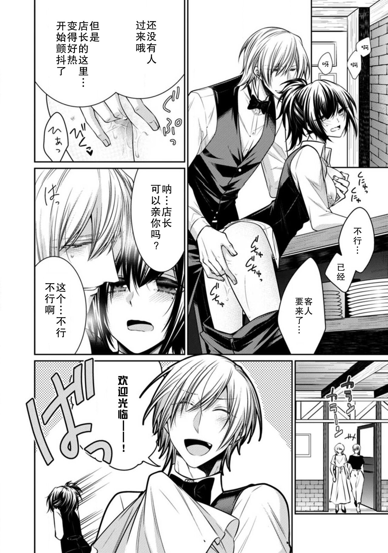 bātendā minarai no kare ga kauntā no shita ni mogurikonde kite… sekkyaku-chū ni namecha dame~tsu | 身为调酒实习生的他藏到了吧台之下…接待客人的时候不能舔啦 page 3 full