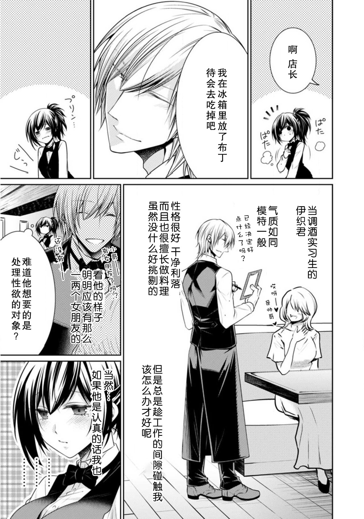 bātendā minarai no kare ga kauntā no shita ni mogurikonde kite… sekkyaku-chū ni namecha dame~tsu | 身为调酒实习生的他藏到了吧台之下…接待客人的时候不能舔啦 page 4 full