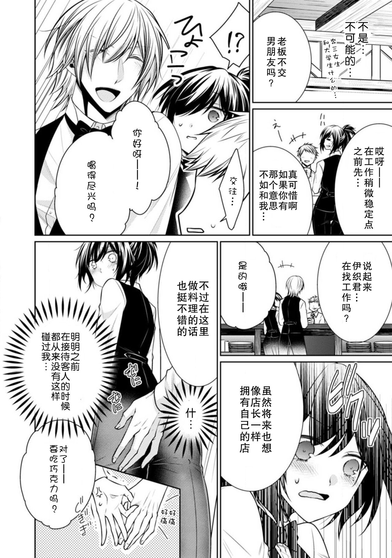 bātendā minarai no kare ga kauntā no shita ni mogurikonde kite… sekkyaku-chū ni namecha dame~tsu | 身为调酒实习生的他藏到了吧台之下…接待客人的时候不能舔啦 page 5 full