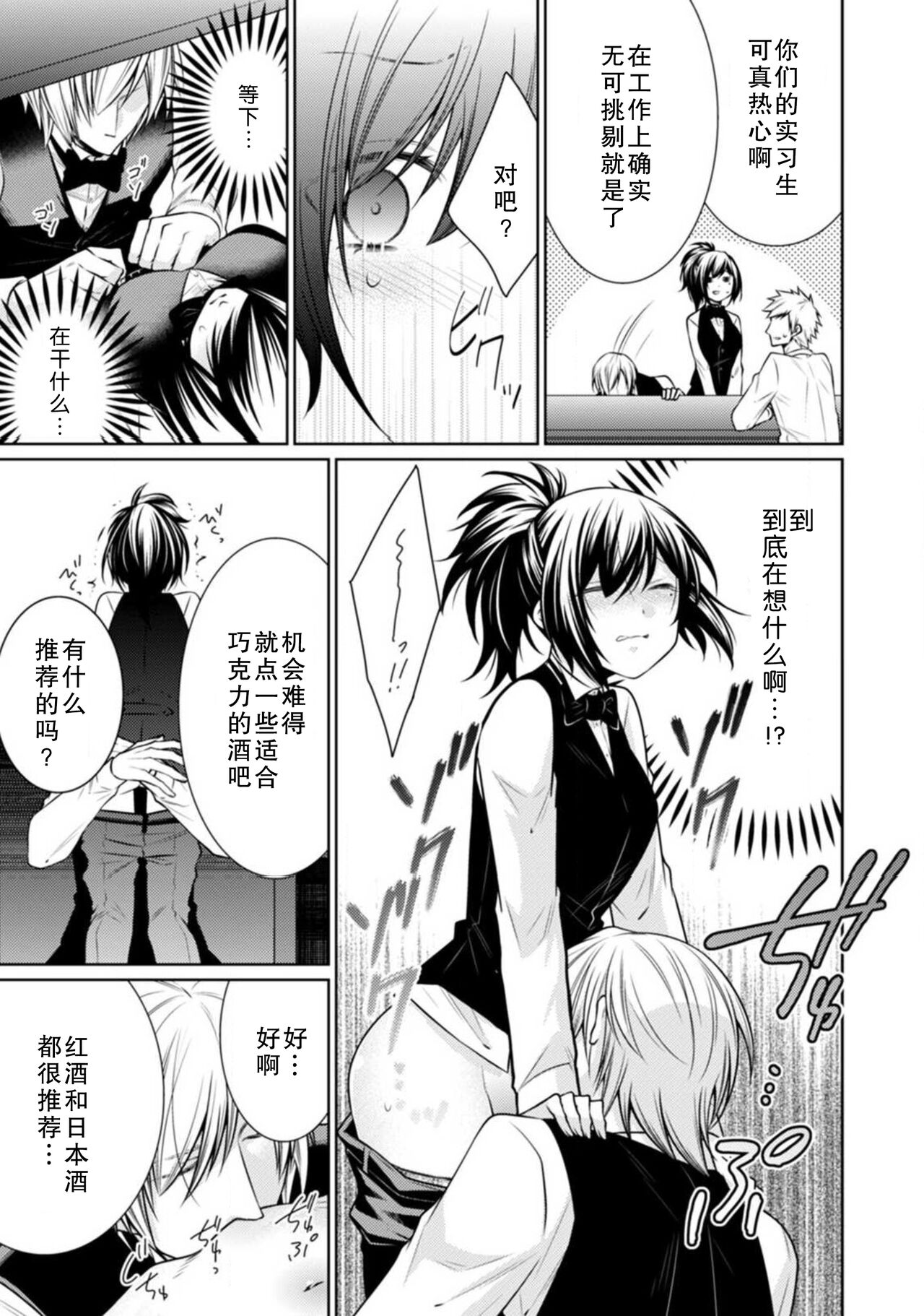 bātendā minarai no kare ga kauntā no shita ni mogurikonde kite… sekkyaku-chū ni namecha dame~tsu | 身为调酒实习生的他藏到了吧台之下…接待客人的时候不能舔啦 page 6 full