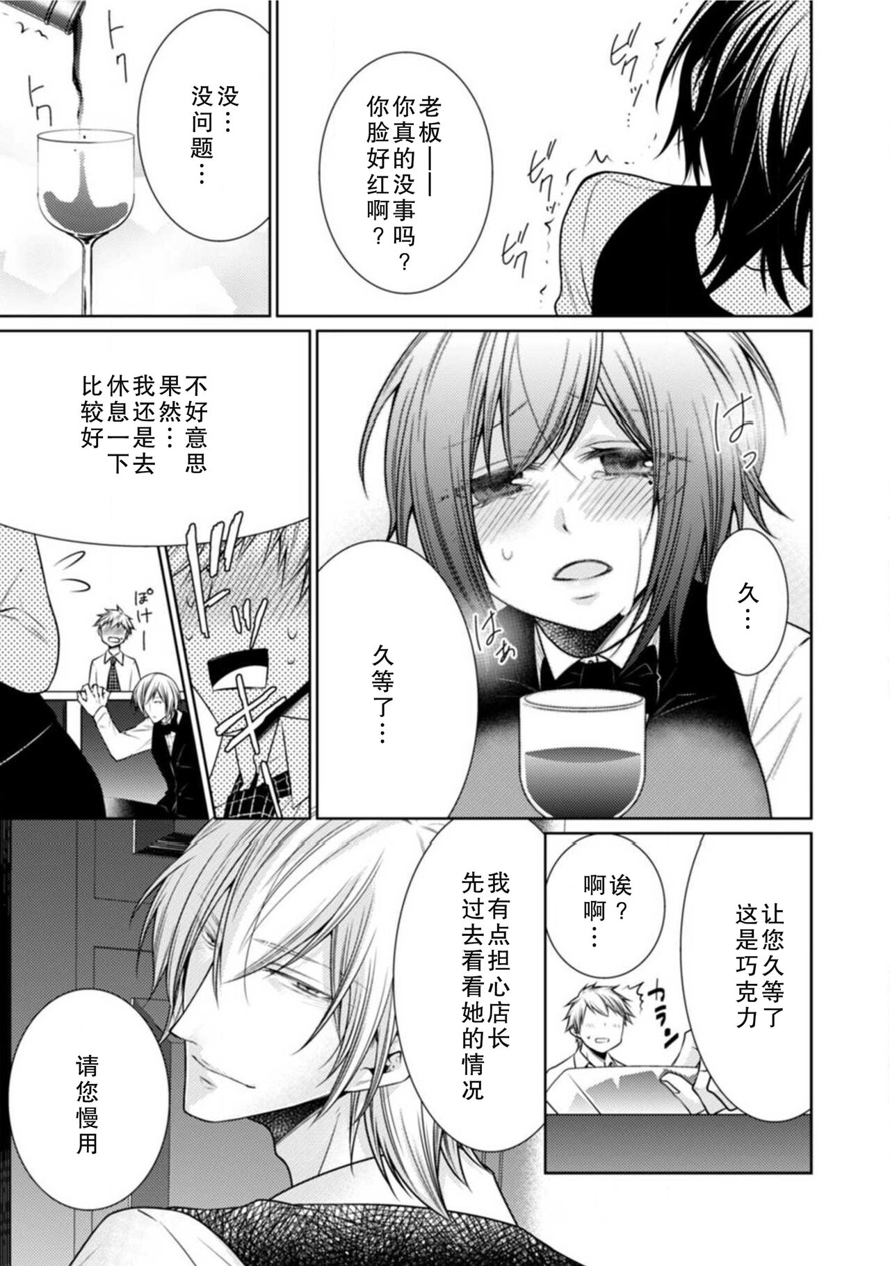 bātendā minarai no kare ga kauntā no shita ni mogurikonde kite… sekkyaku-chū ni namecha dame~tsu | 身为调酒实习生的他藏到了吧台之下…接待客人的时候不能舔啦 page 8 full