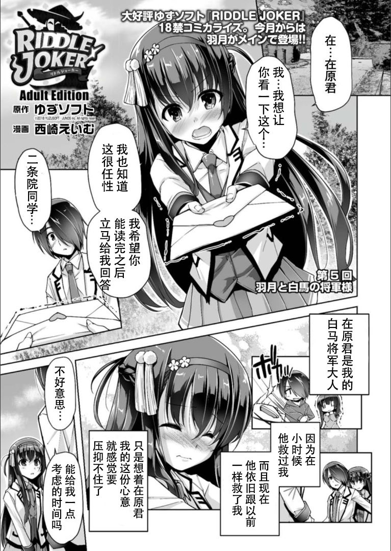 Hatsuki to Hakuba shogun sama page 1 full