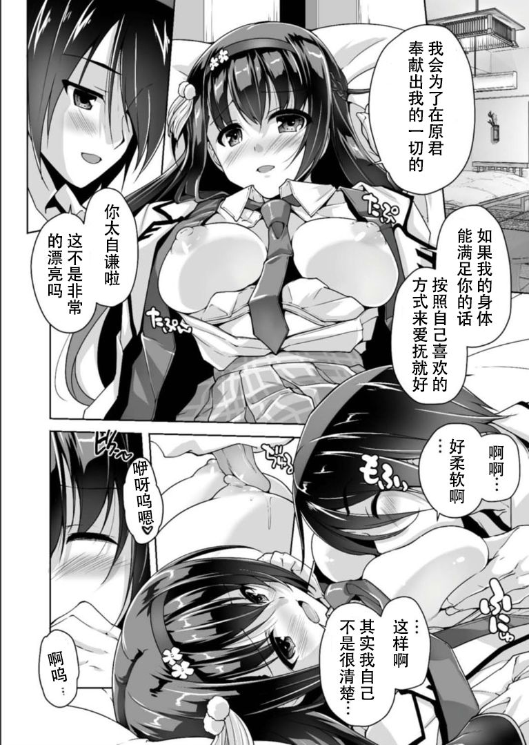 Hatsuki to Hakuba shogun sama page 10 full