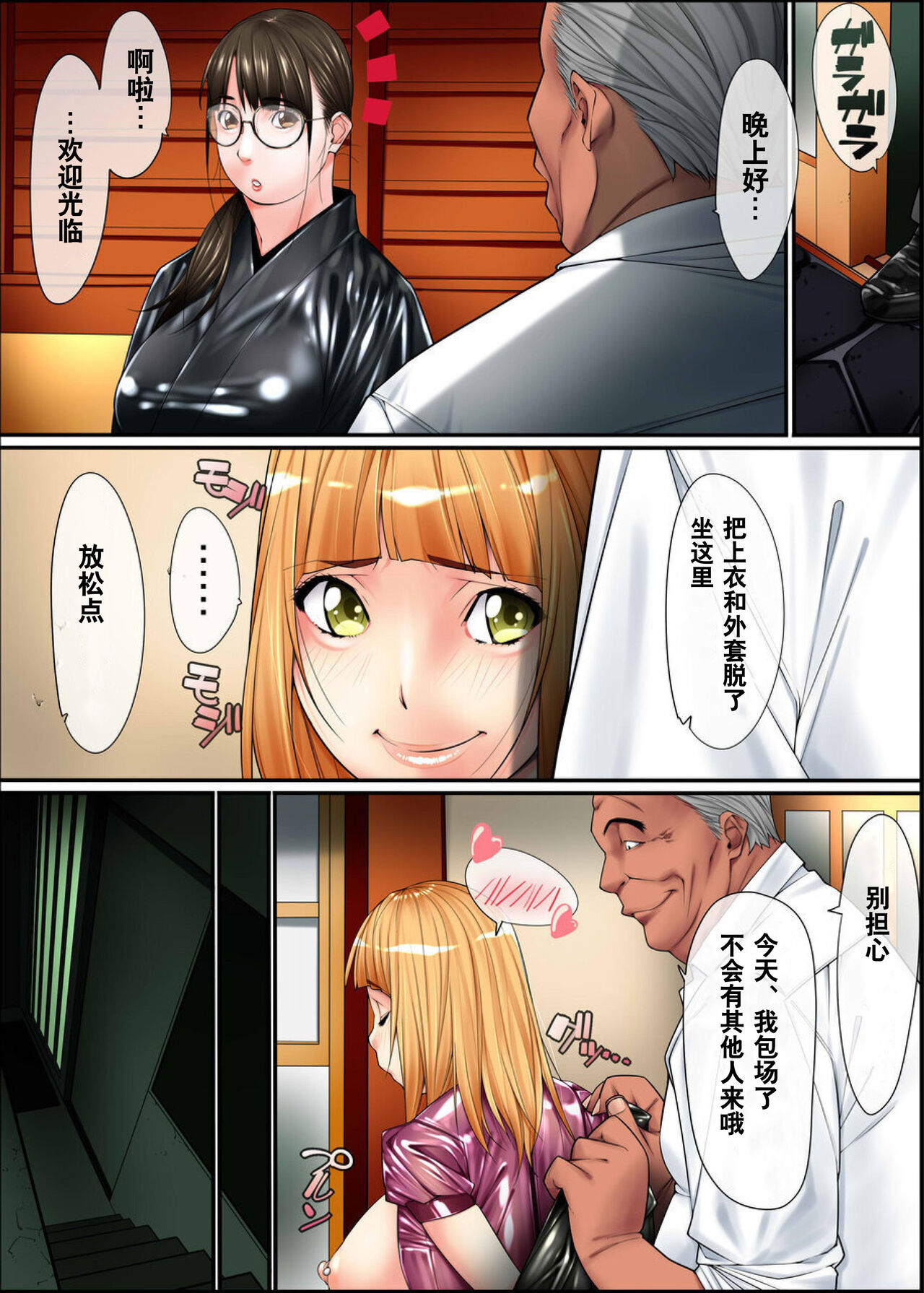 Josou Ryman 6 page 1 full