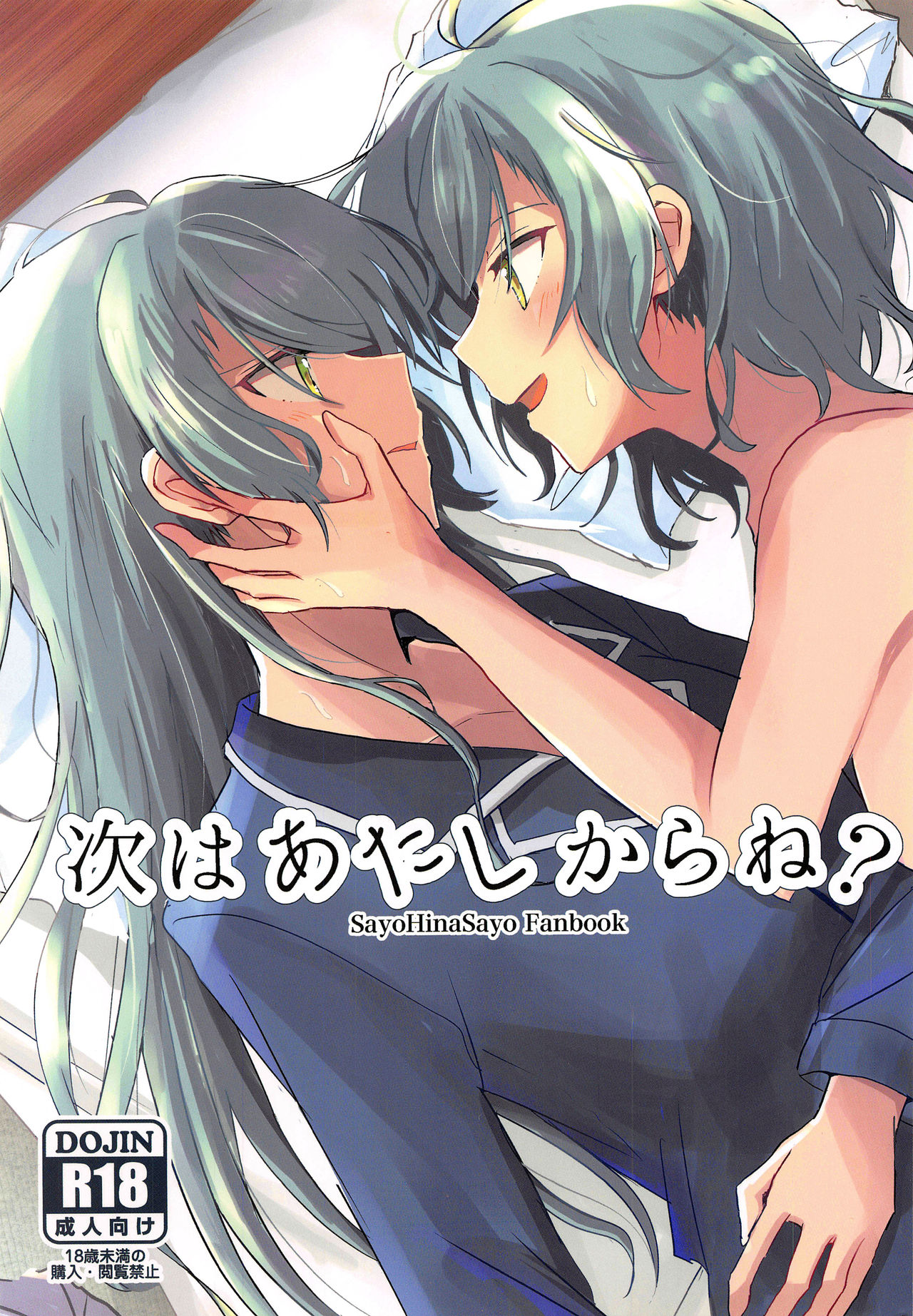 Tugi ha Atashi kara Ne? page 2 full