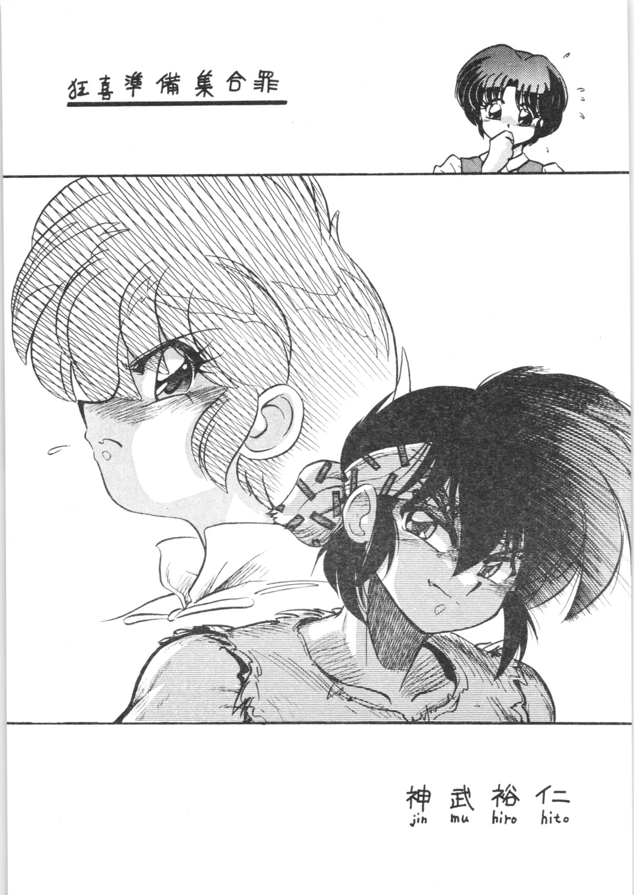 Kyouki Junbi Shuugouzai page 5 full