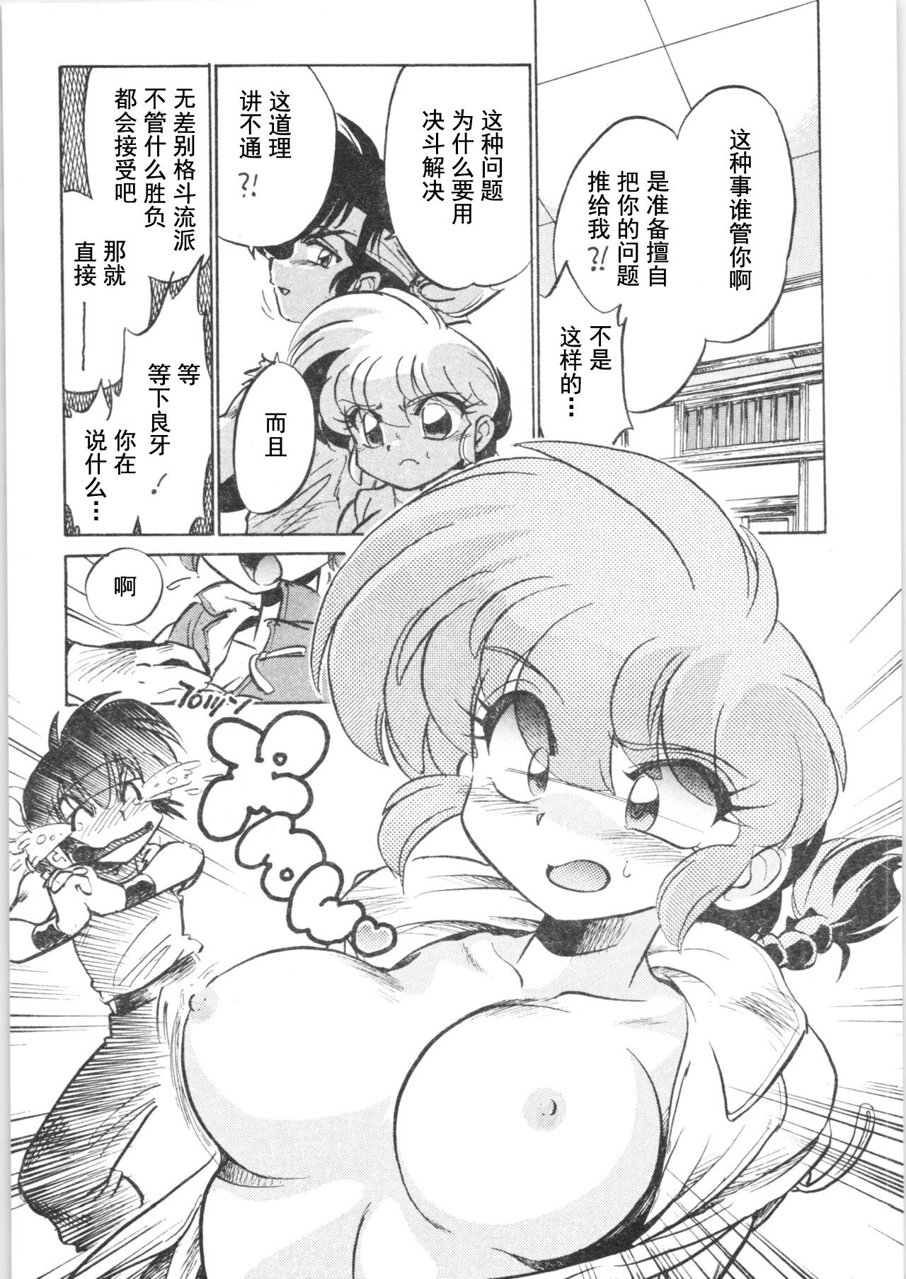Kyouki Junbi Shuugouzai page 9 full