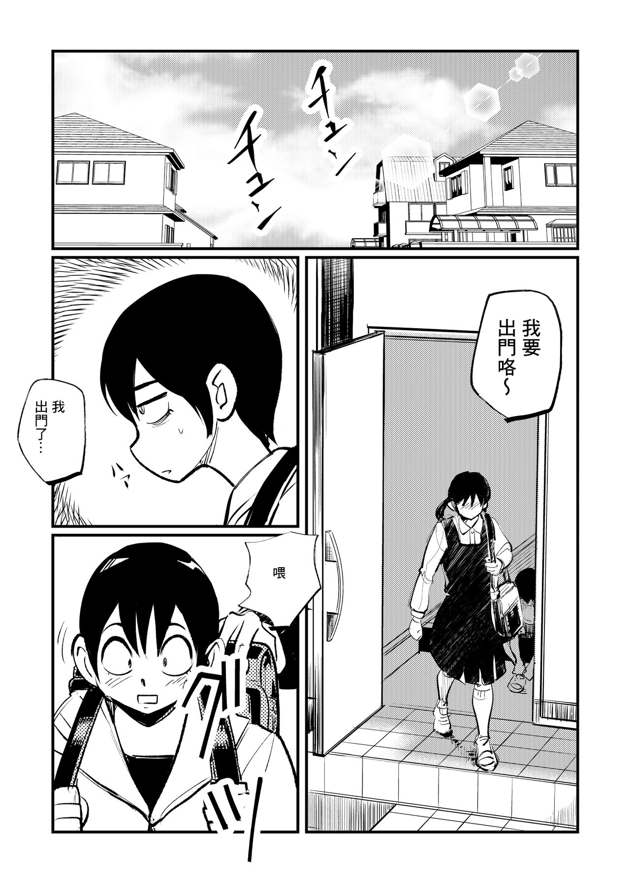Omukai-san wa SM Kyoudai page 10 full
