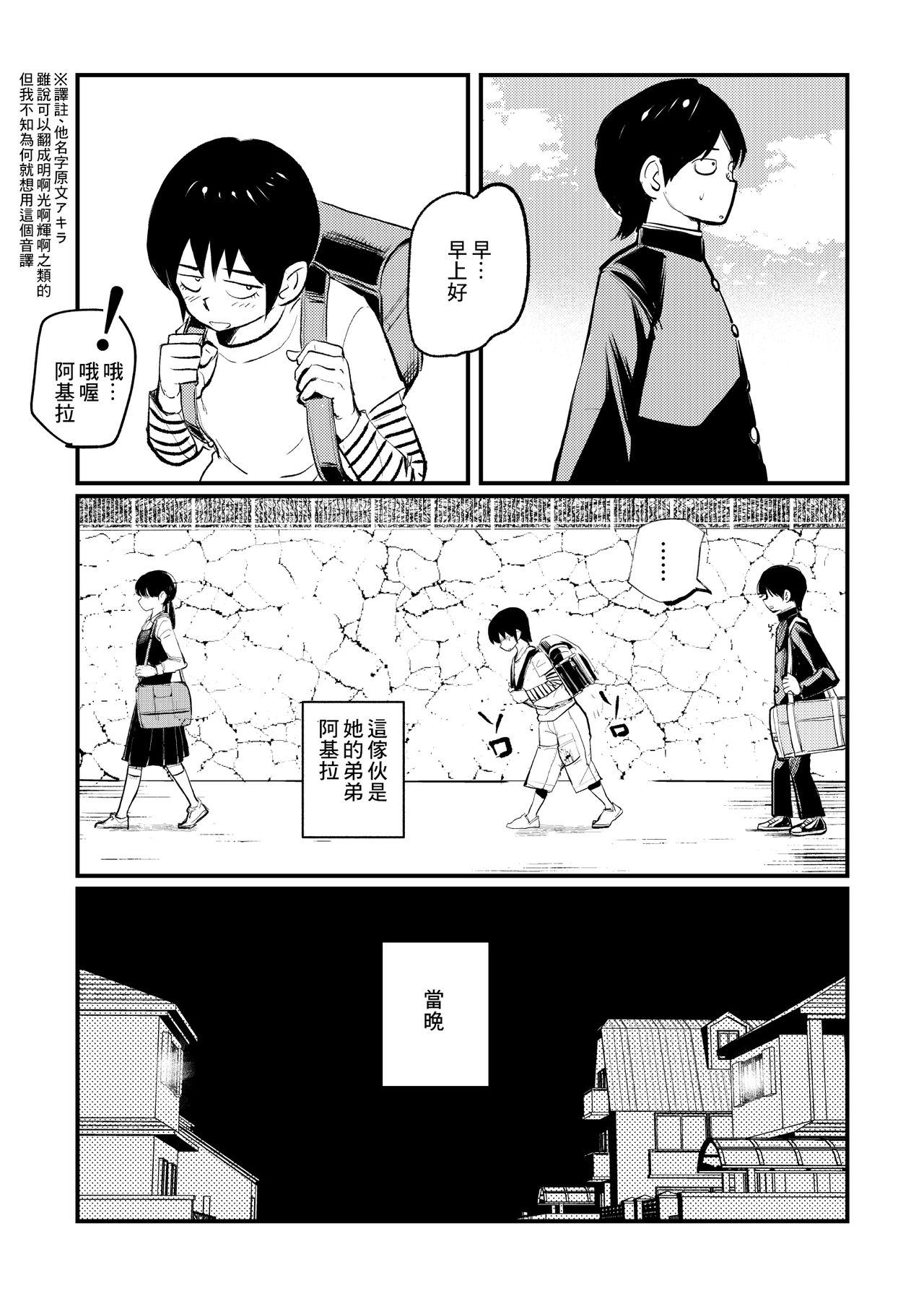Omukai-san wa SM Kyoudai page 4 full
