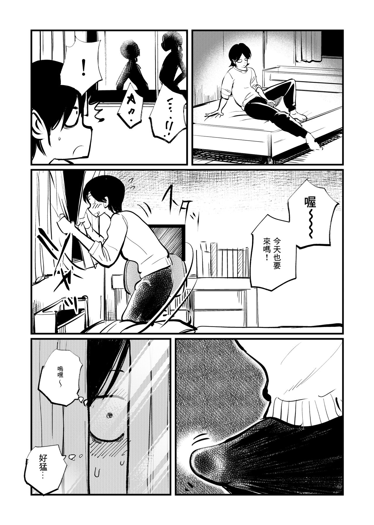 Omukai-san wa SM Kyoudai page 5 full