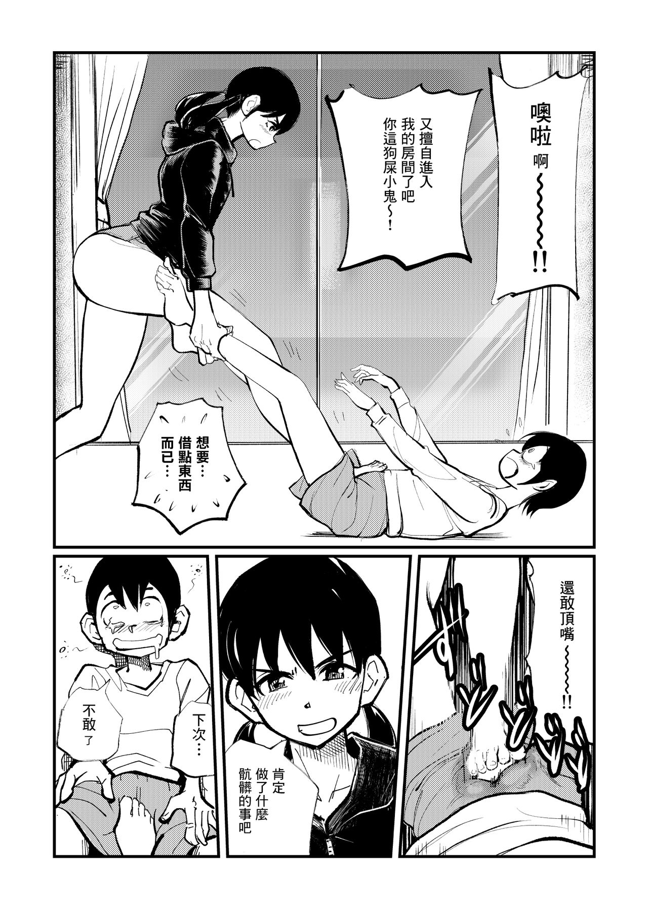 Omukai-san wa SM Kyoudai page 6 full