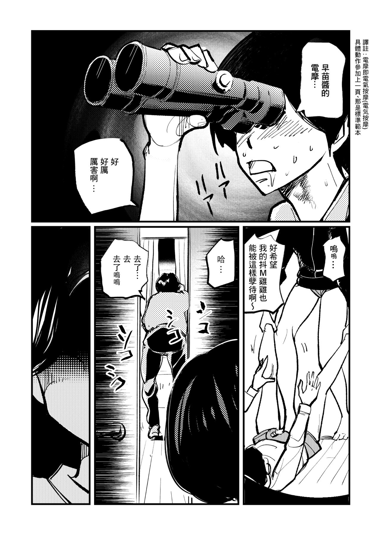 Omukai-san wa SM Kyoudai page 8 full