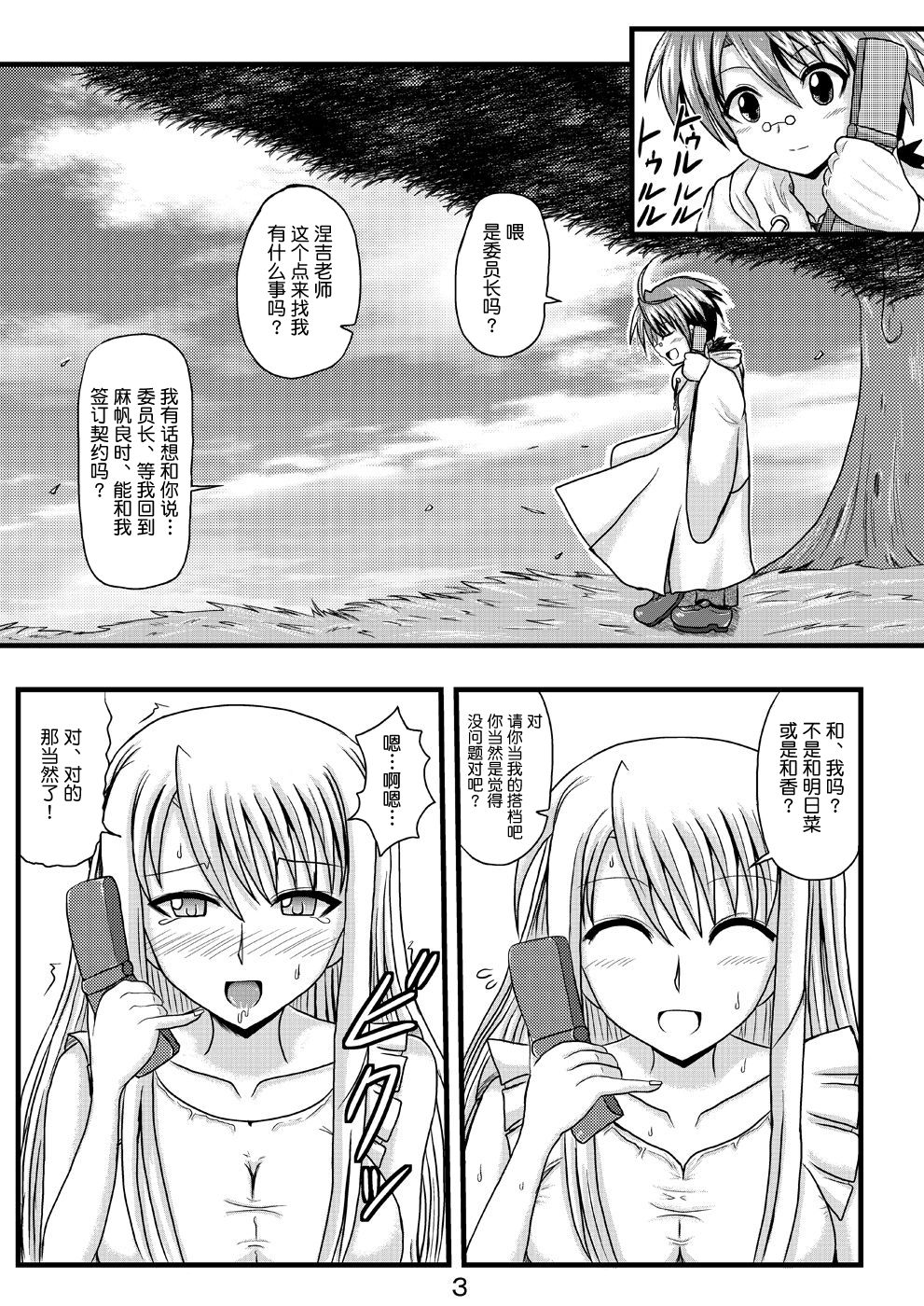 Netorare Negincho FINAL page 5 full