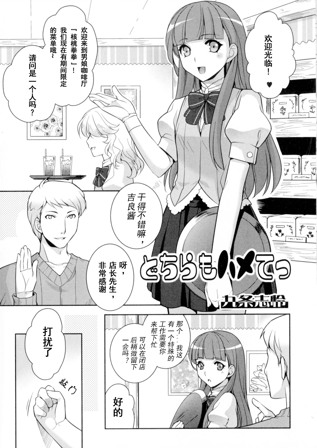 Dochira mo Hamete | It's Sex Either Way page 2 full