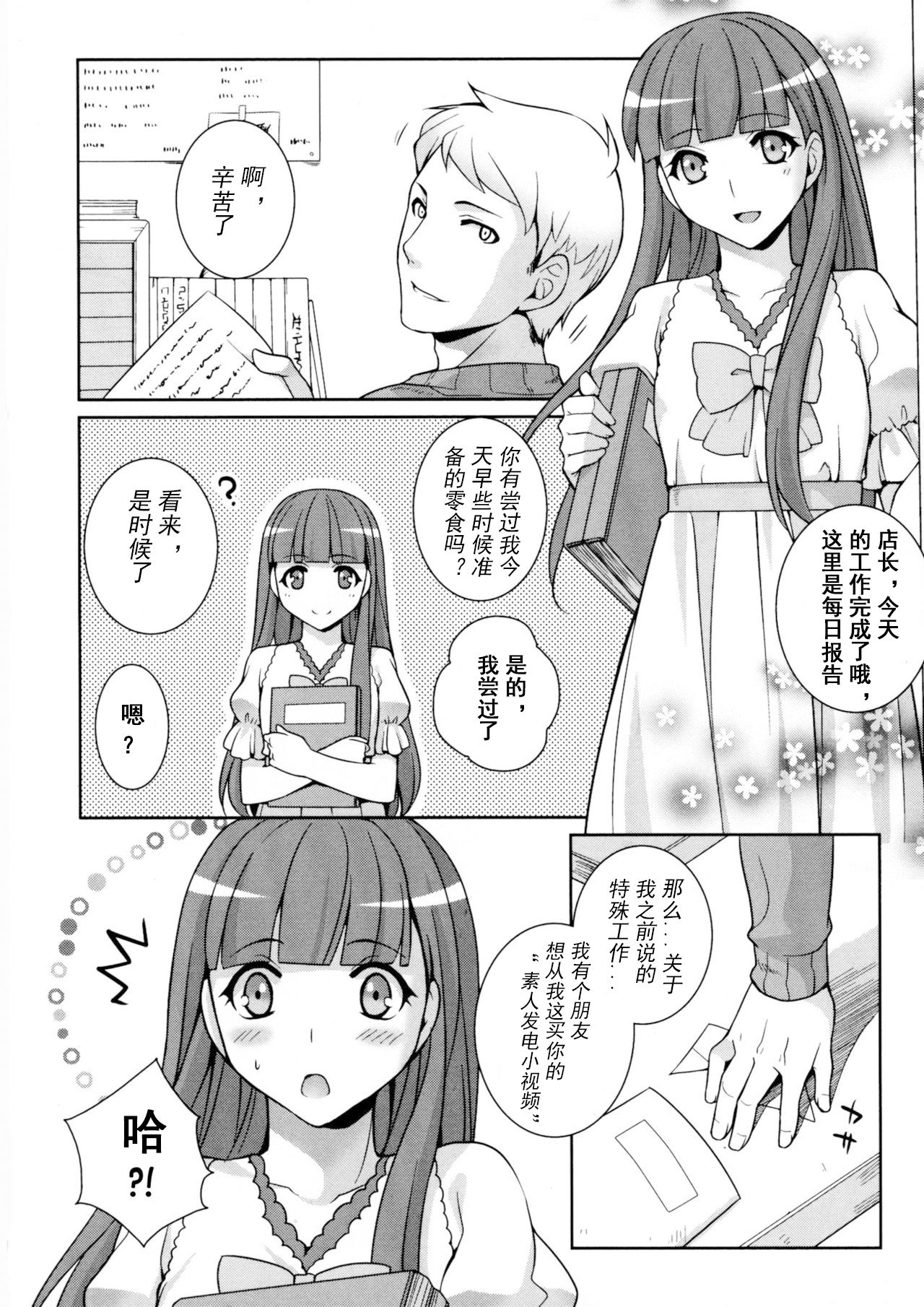 Dochira mo Hamete | It's Sex Either Way page 3 full