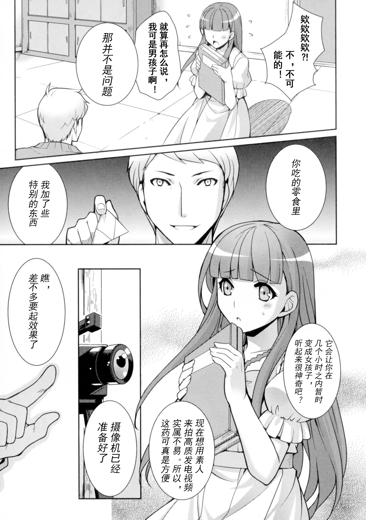 Dochira mo Hamete | It's Sex Either Way page 4 full