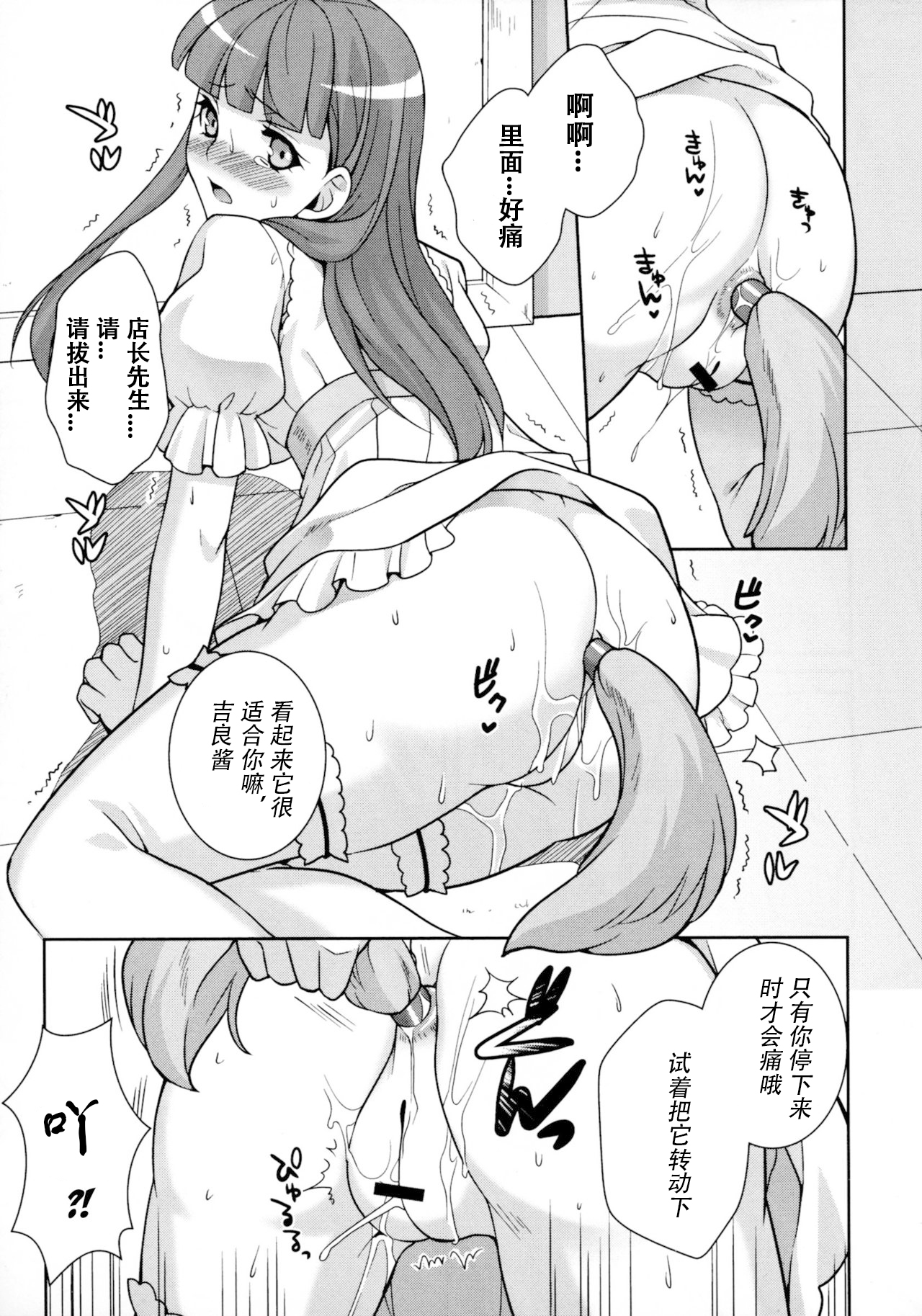 Dochira mo Hamete | It's Sex Either Way page 8 full