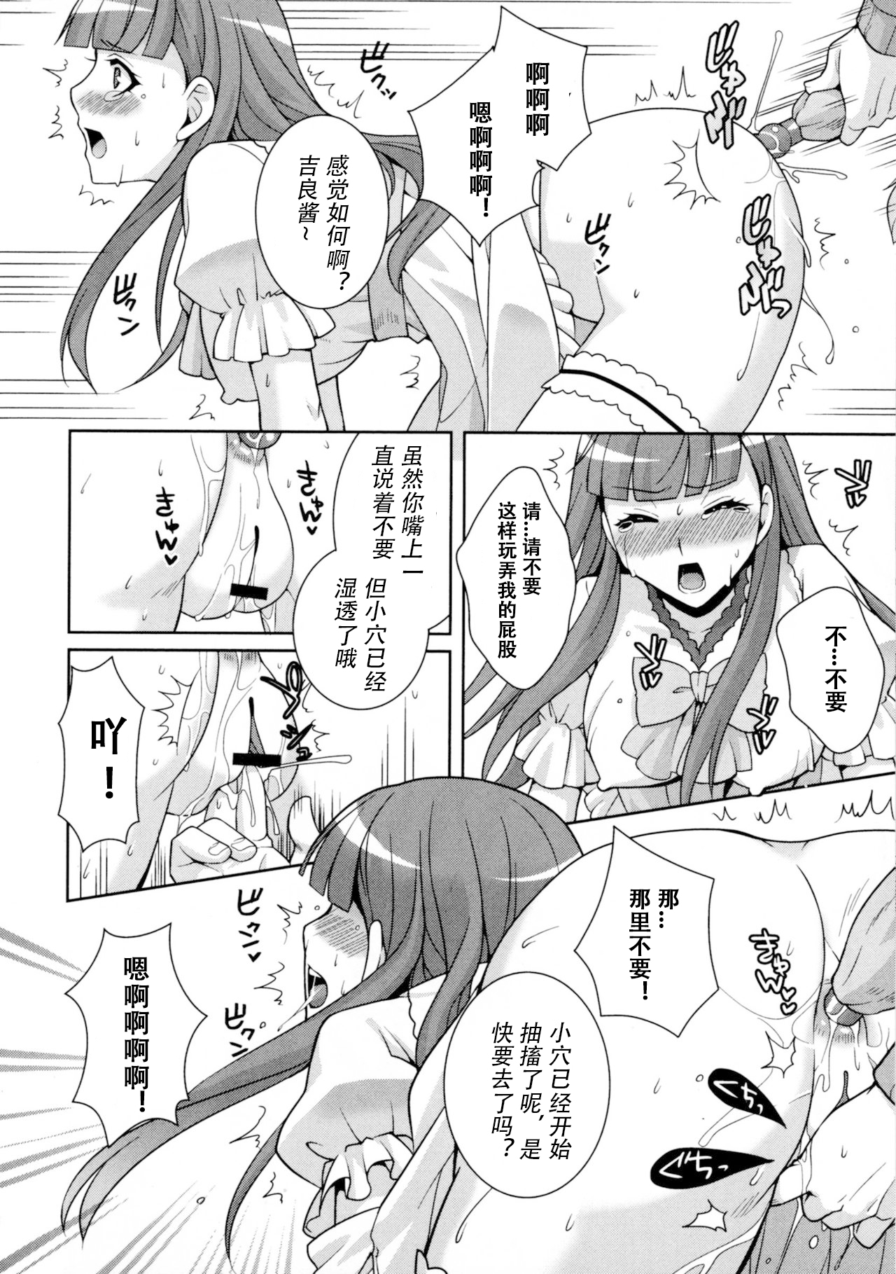 Dochira mo Hamete | It's Sex Either Way page 9 full