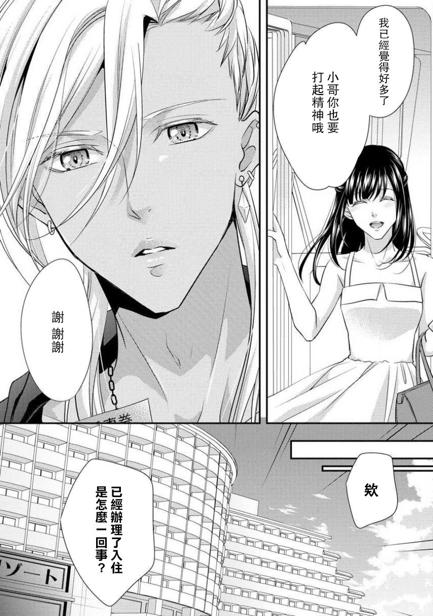 Charao-san to Koi ni Nante Ochinai! | 和輕浮男墜入愛河什麼的才不會呢! page 10 full